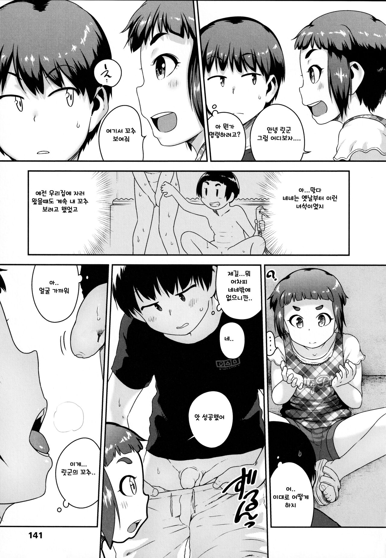 Chinko Saimin Jiken | 꼬추 최면 사건 page 3 full
