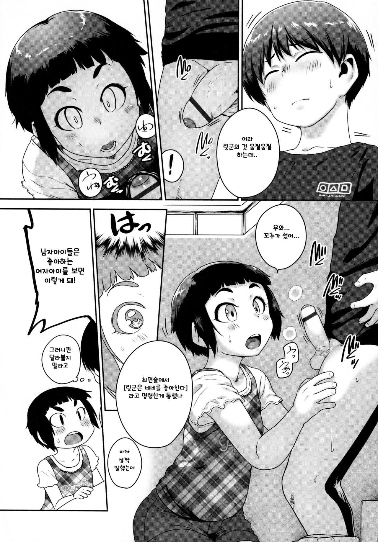 Chinko Saimin Jiken | 꼬추 최면 사건 page 4 full
