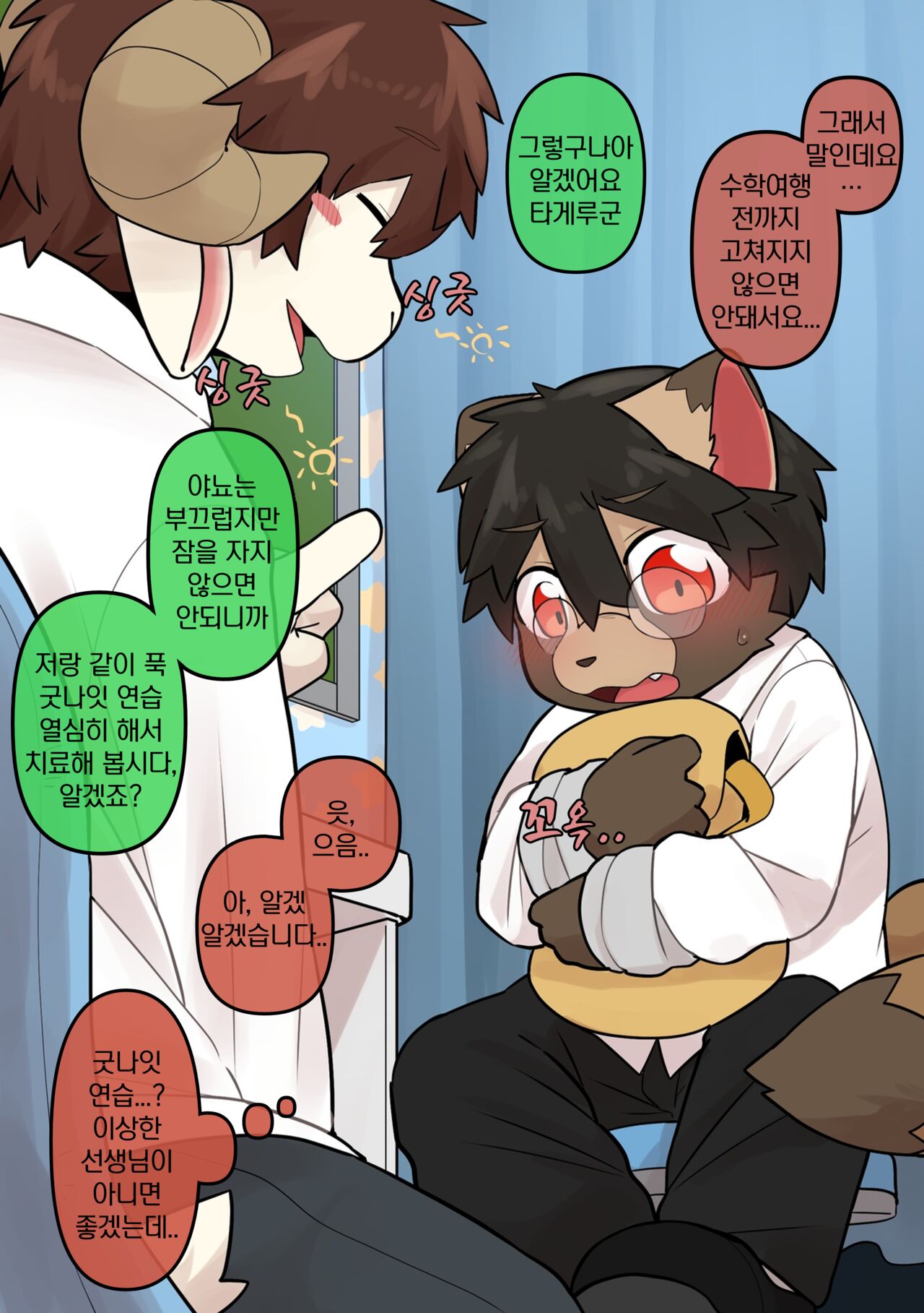 타게루군 조교 page 2 full