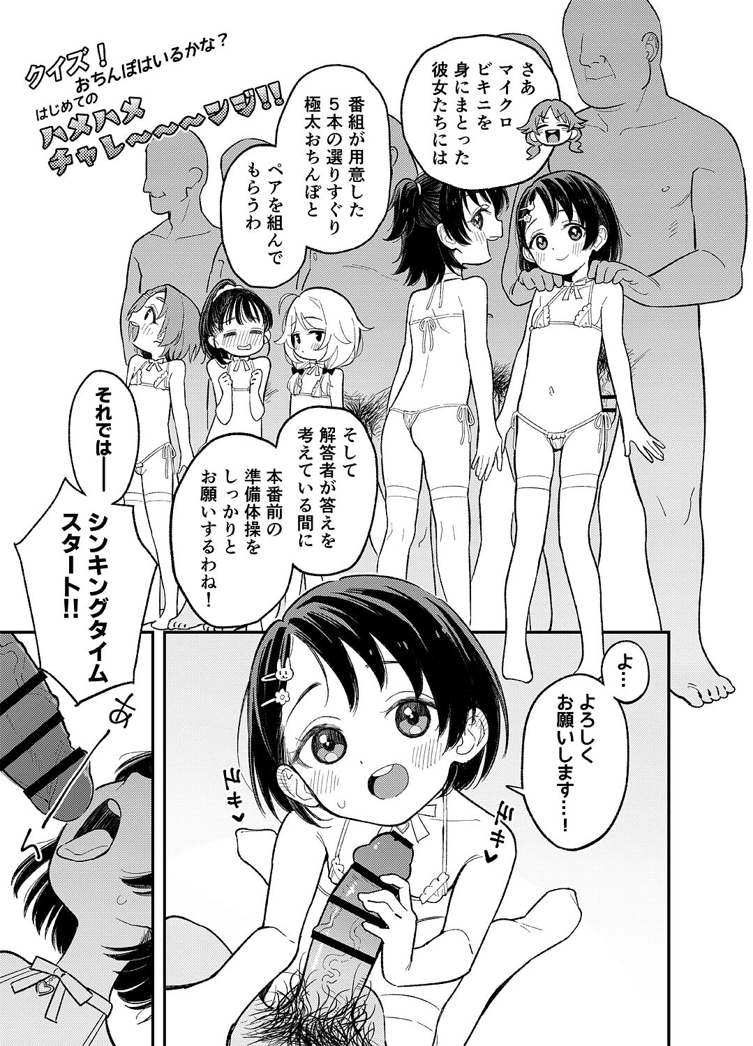 Quiz! Ochinpo wa Iru ka na? Hajimete no Hamehame Challeeeenge!!​ page 5 full