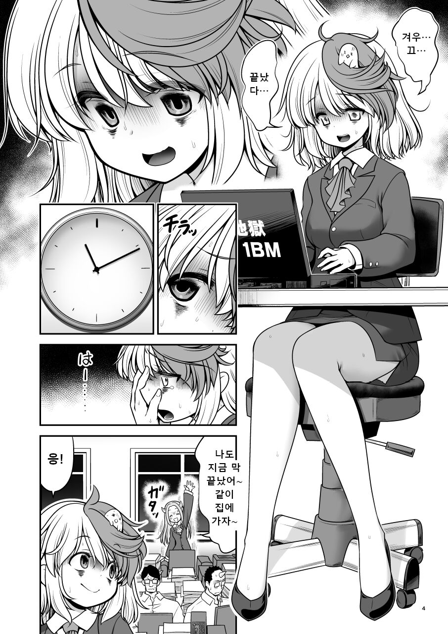Kyuujitsu wa Inyoku no Yakata ga My Home | 휴일에는 음란한 욕망 여관이 마이 홈 page 4 full