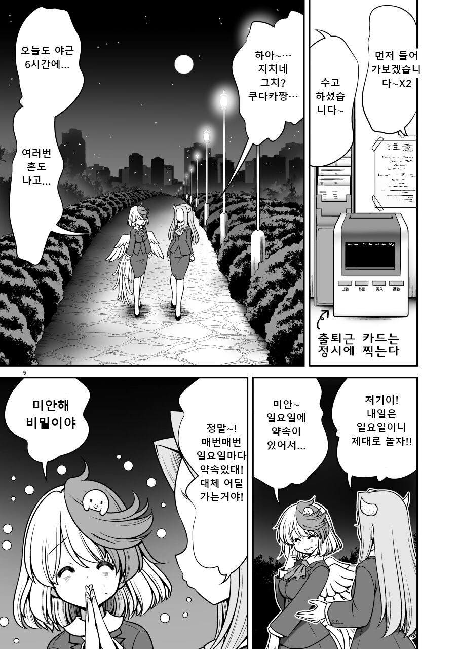 Kyuujitsu wa Inyoku no Yakata ga My Home | 휴일에는 음란한 욕망 여관이 마이 홈 page 5 full
