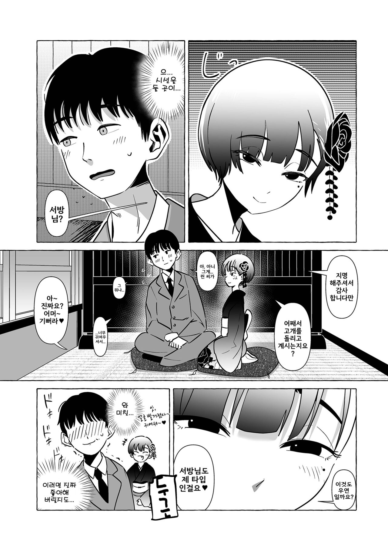 Otoko no Musume no Chaya ni Oideyasu | 낭자애 찻집에 어서오세요 page 2 full