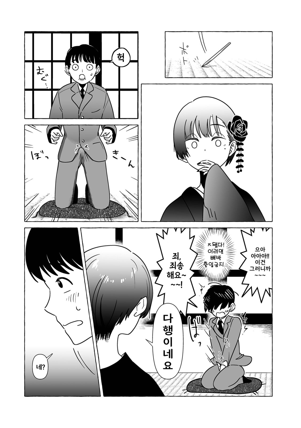 Otoko no Musume no Chaya ni Oideyasu | 낭자애 찻집에 어서오세요 page 5 full