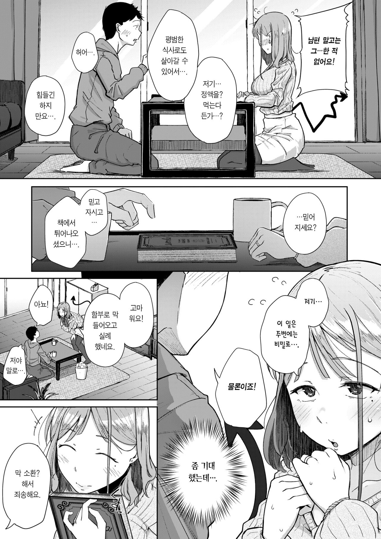 Otonari wa Succubus | 이웃집 서큐버스 page 10 full