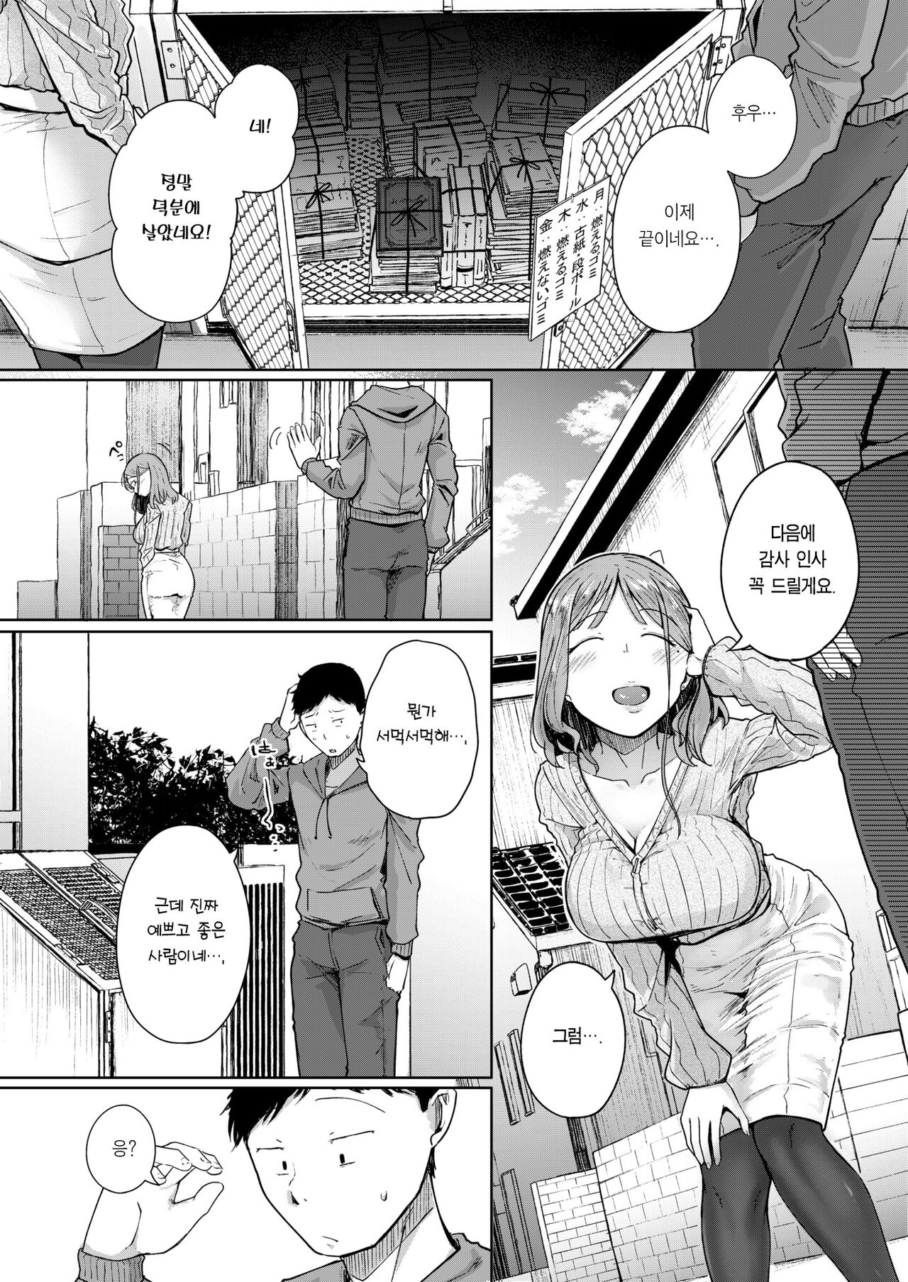 Otonari wa Succubus | 이웃집 서큐버스 page 5 full