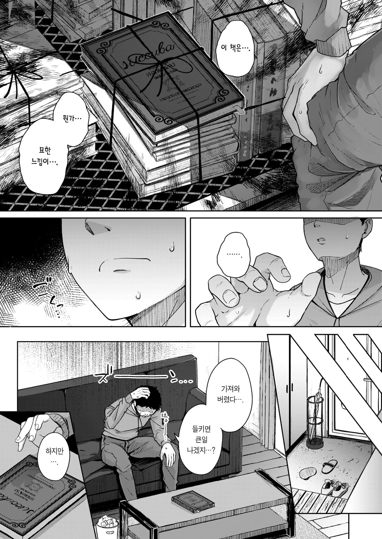 Otonari wa Succubus | 이웃집 서큐버스 page 6 full