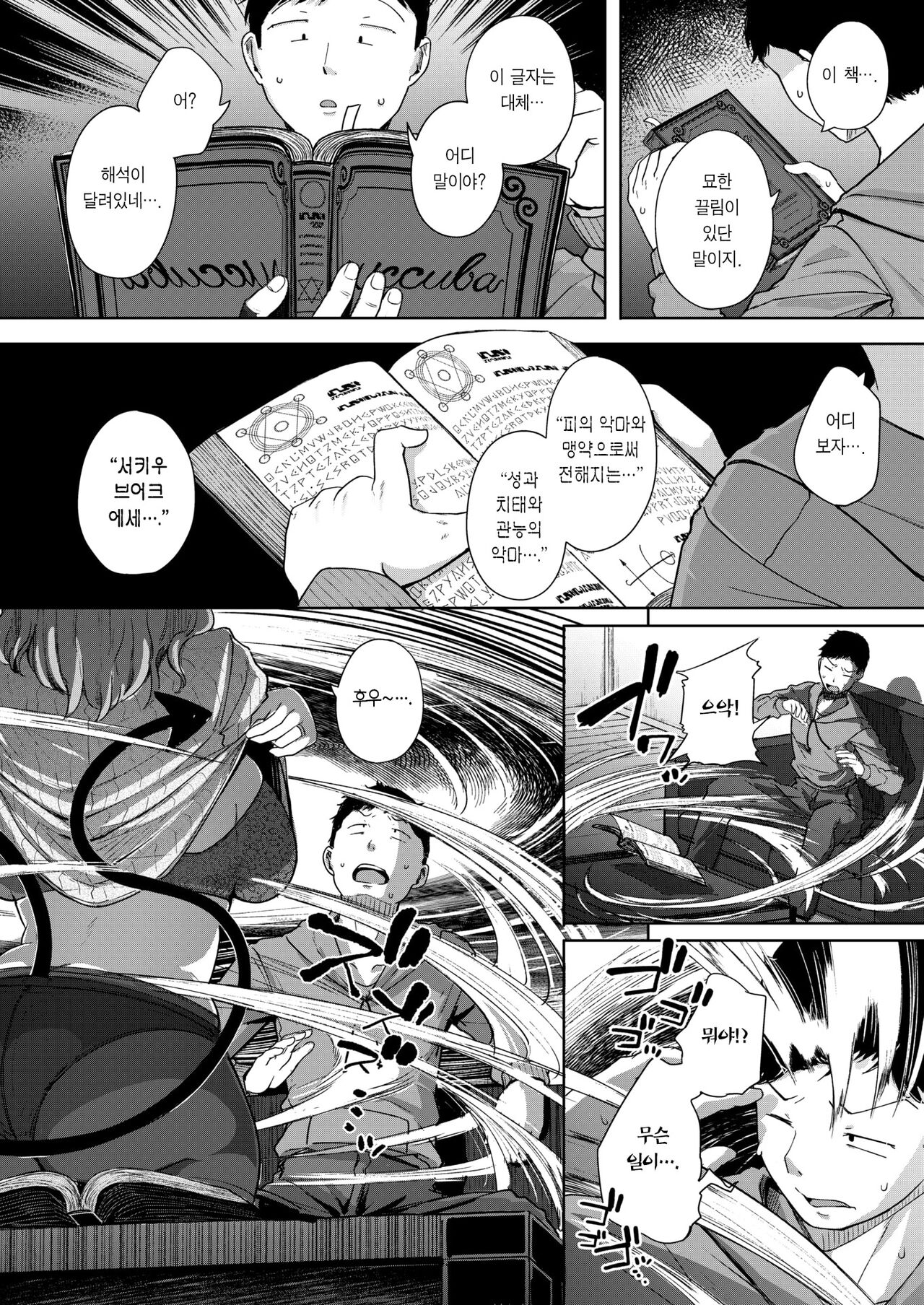 Otonari wa Succubus | 이웃집 서큐버스 page 7 full
