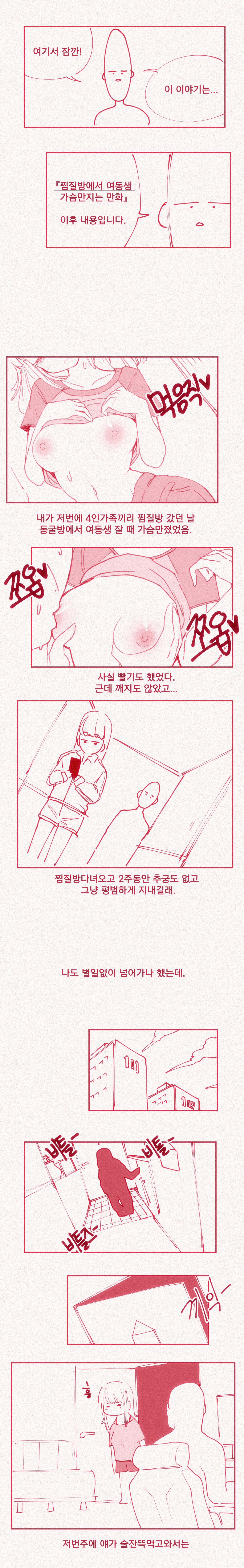가슴빨리고 싶은 여동생 page 1 full
