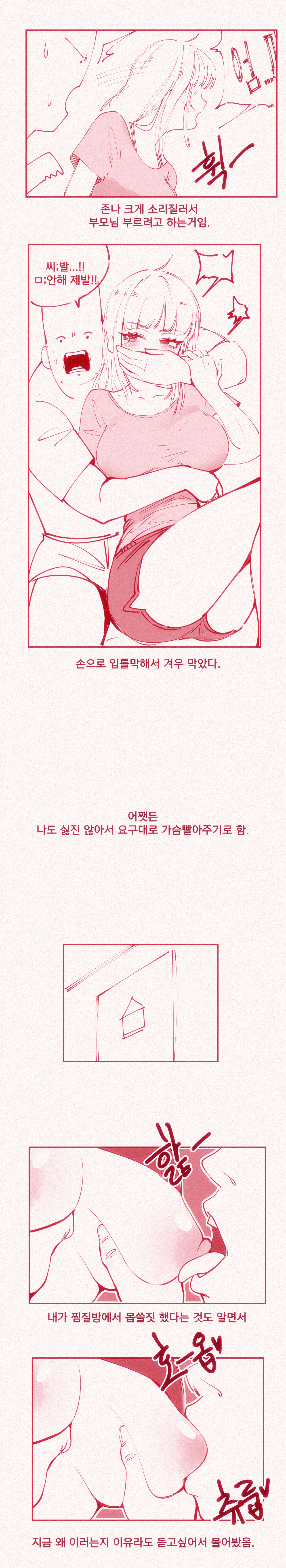 가슴빨리고 싶은 여동생 page 5 full