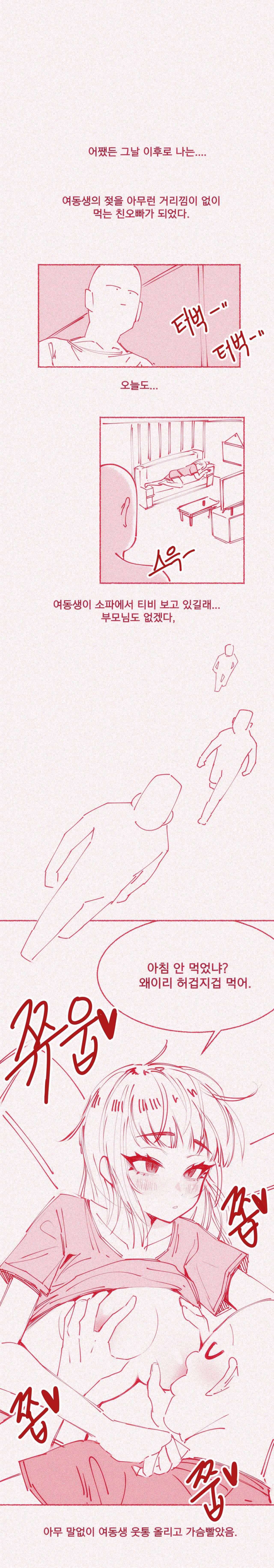 가슴빨리고 싶은 여동생 page 8 full