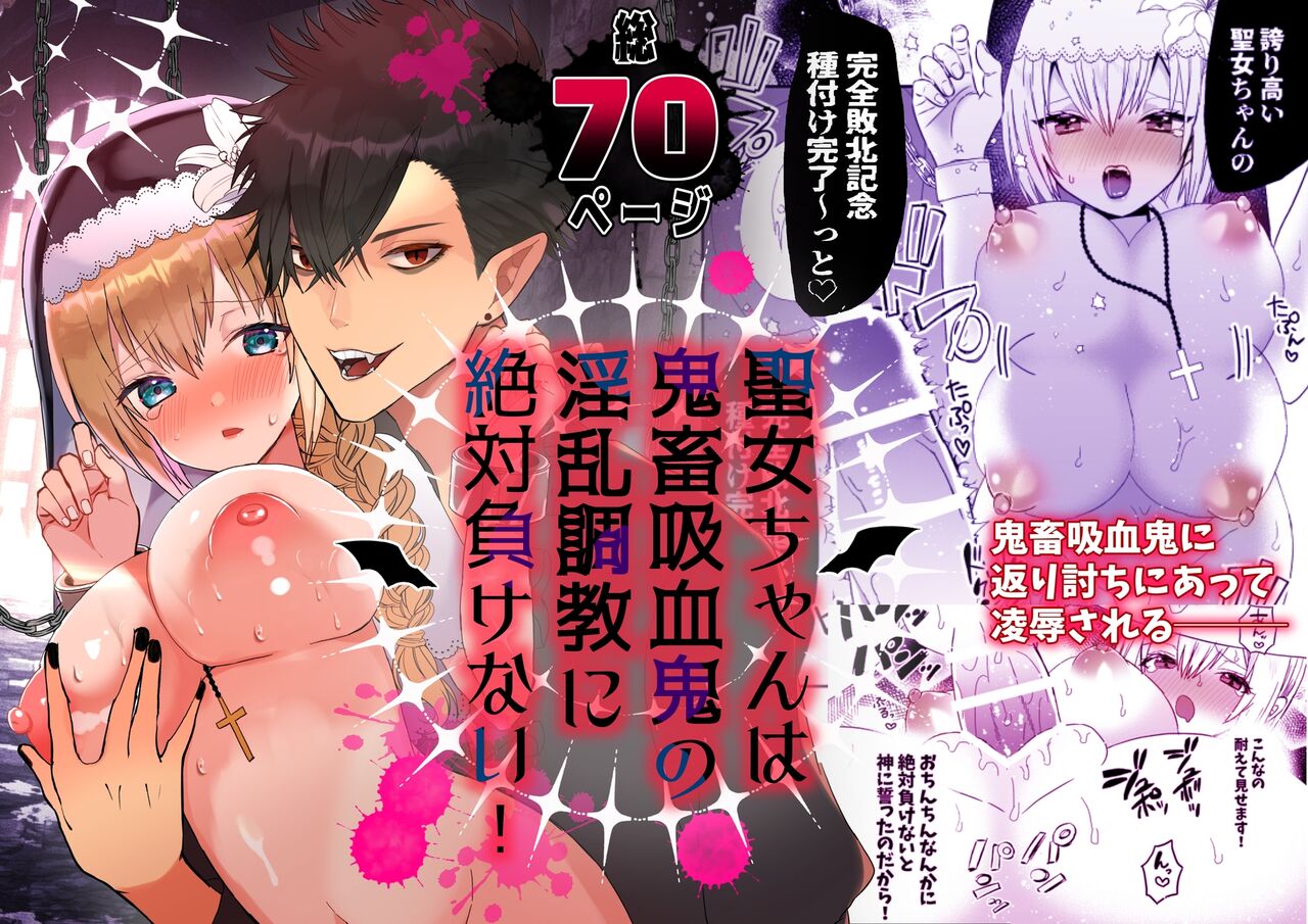 Seijo-chan wa Kichiku Kyuuketsuki no Inran Choukyou ni Zettai Makenai! | A Holy Woman Would Never Succumb to the Lewd Training of a Fiendish Vampire! page 1 full
