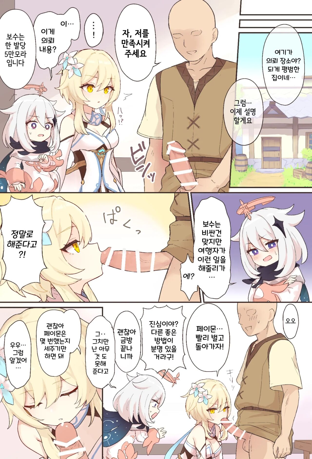 Nuite Kureru Hotaru-chan + zenkai no tsuzuki page 2 full