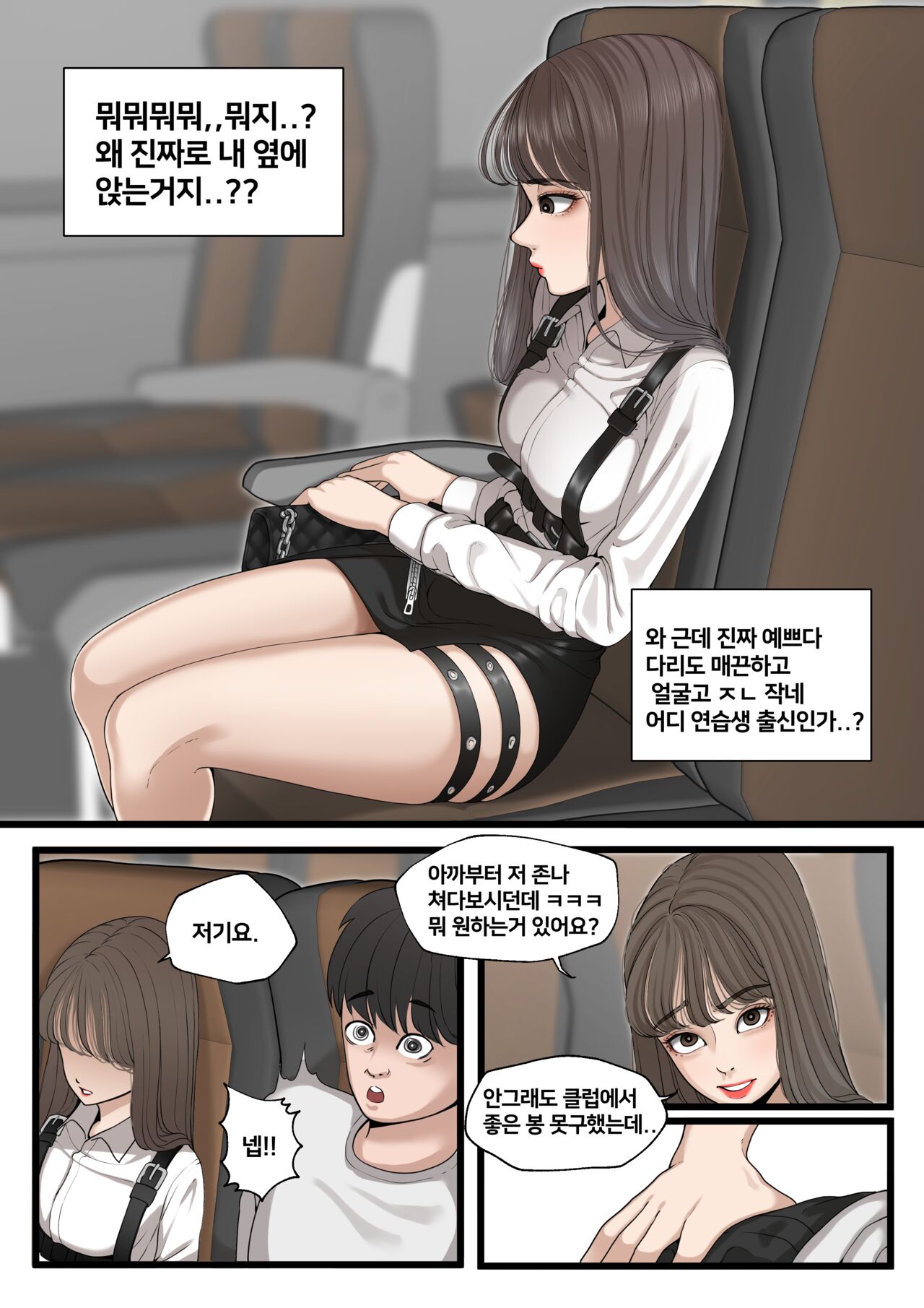 버스에서 클럽녀 page 10 full