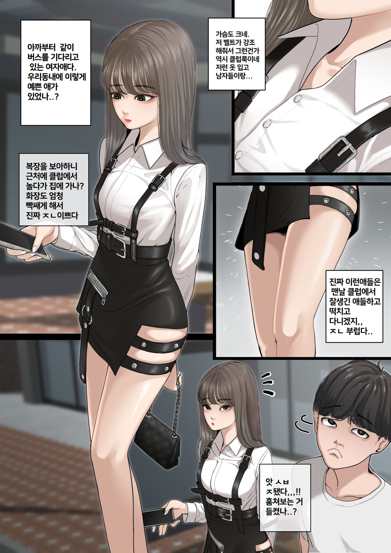 버스에서 클럽녀 page 8 full