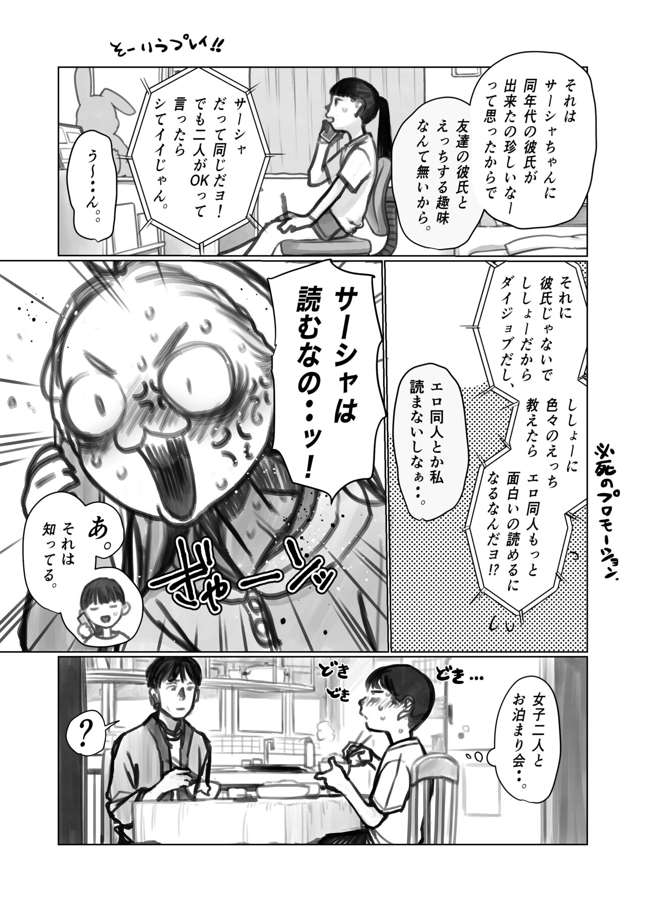 Shitei & Konoha-chan 3P page 5 full