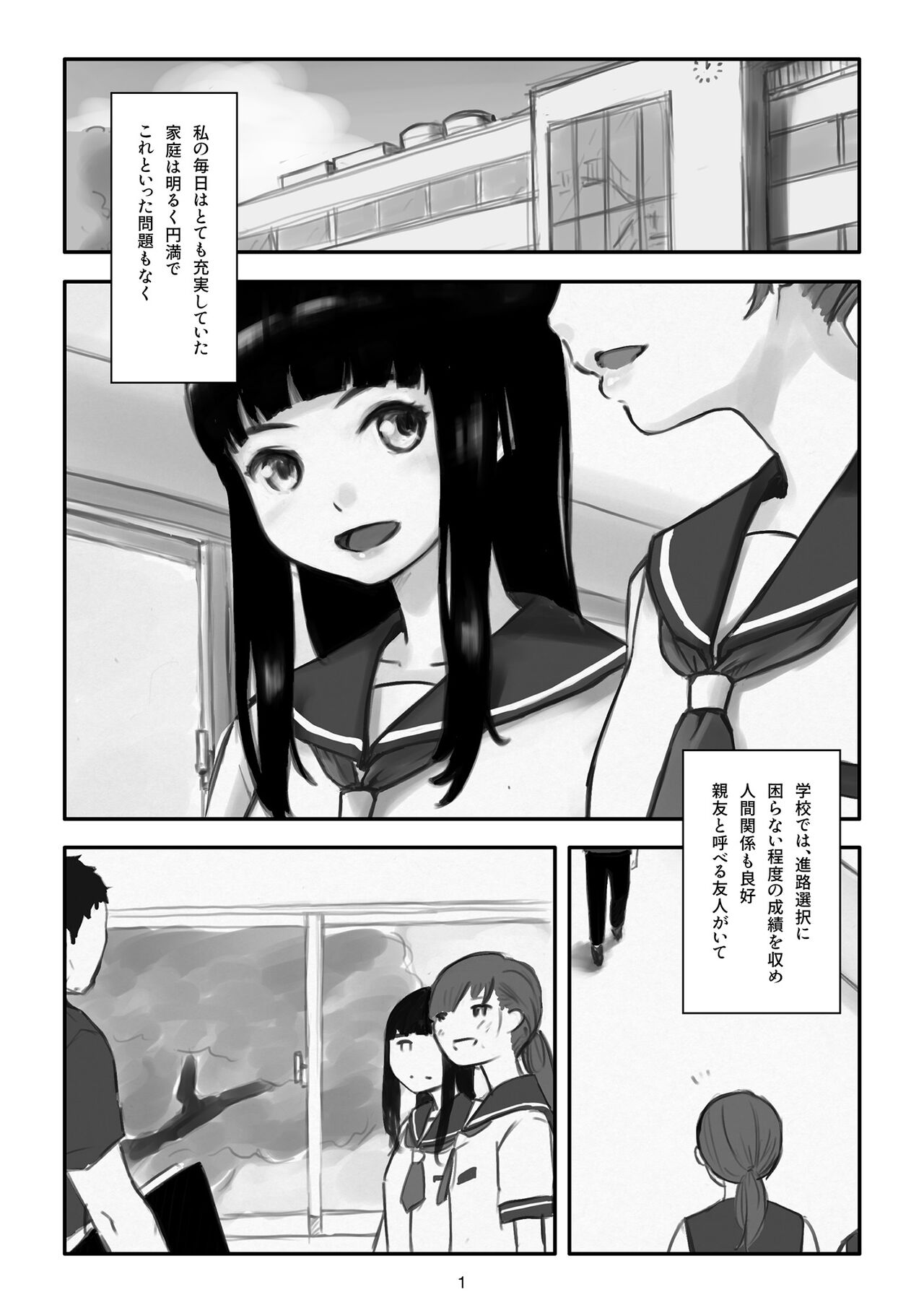 Watashi ga Kowarete mo Kai page 2 full