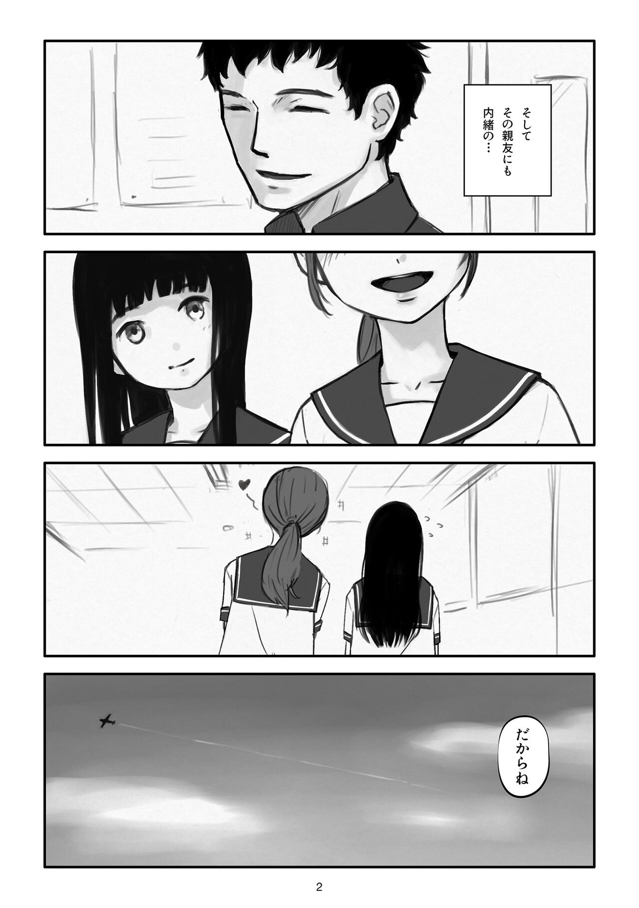 Watashi ga Kowarete mo Kai page 3 full