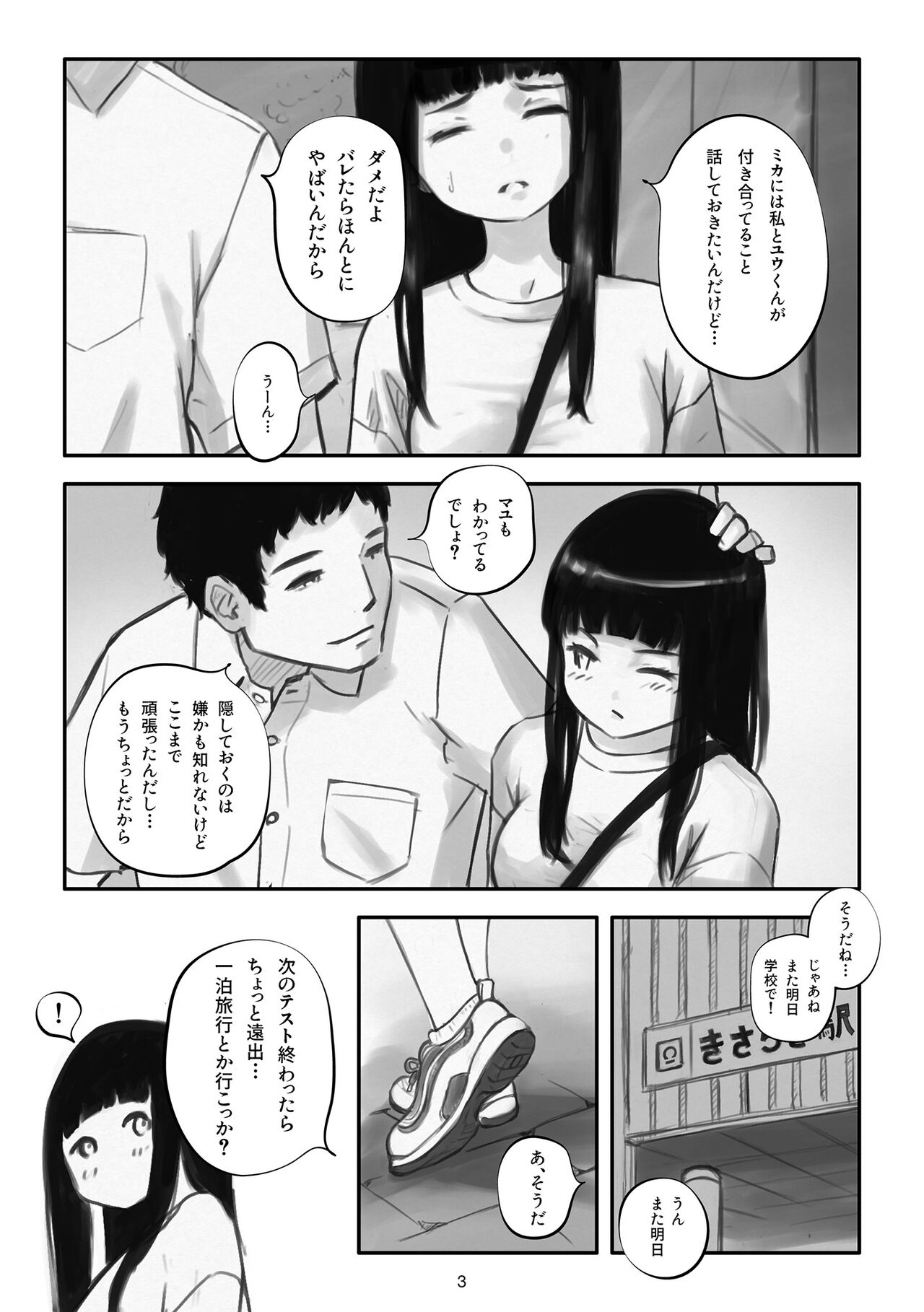 Watashi ga Kowarete mo Kai page 4 full