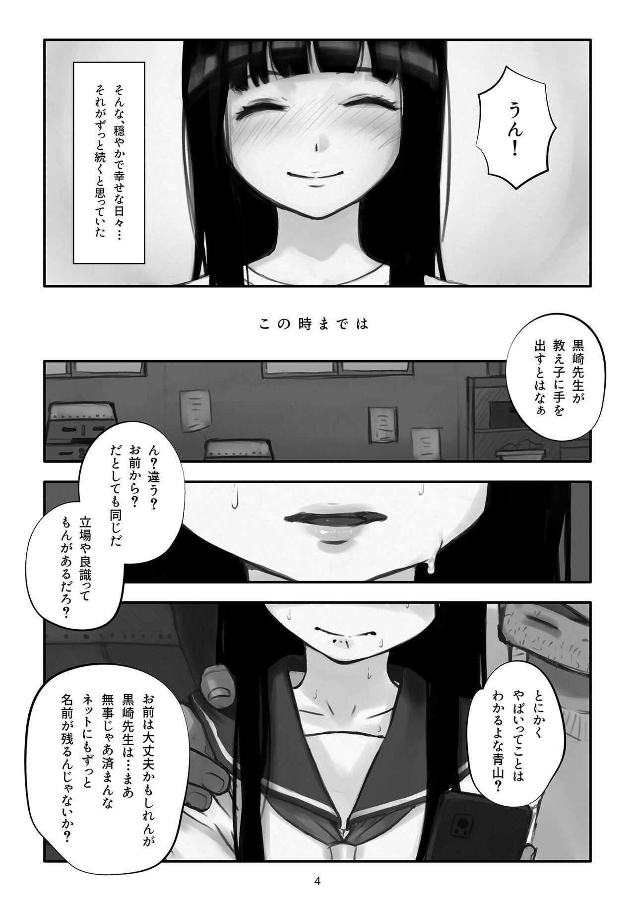 Watashi ga Kowarete mo Kai page 5 full