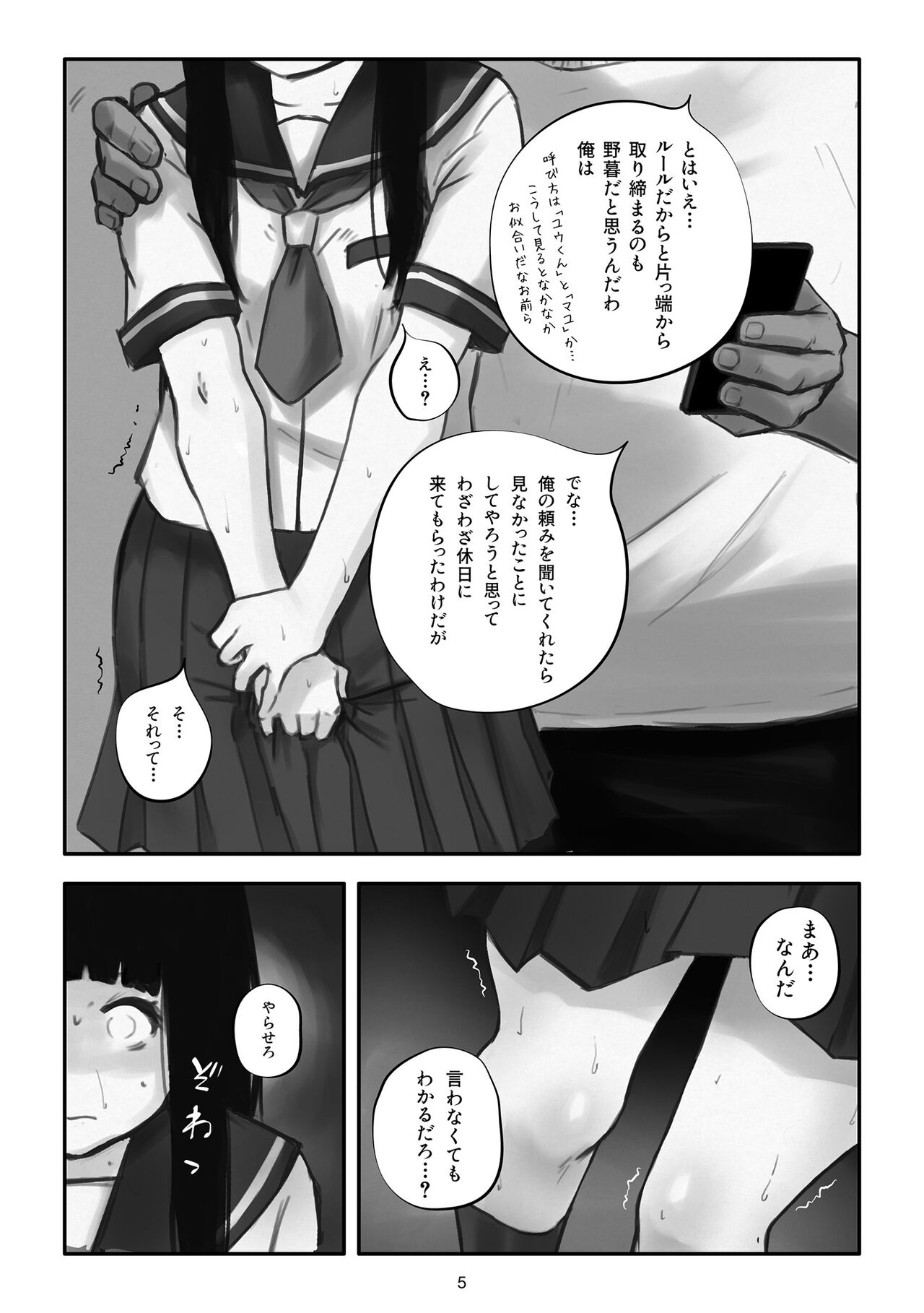 Watashi ga Kowarete mo Kai page 6 full