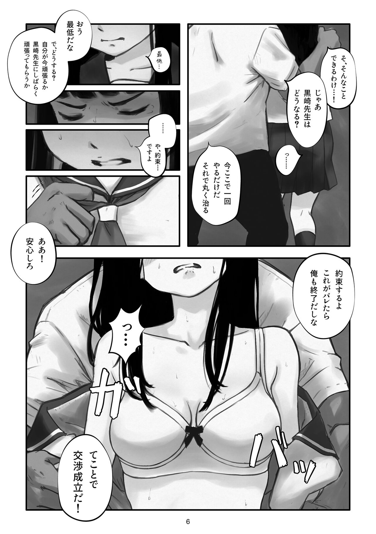 Watashi ga Kowarete mo Kai page 7 full