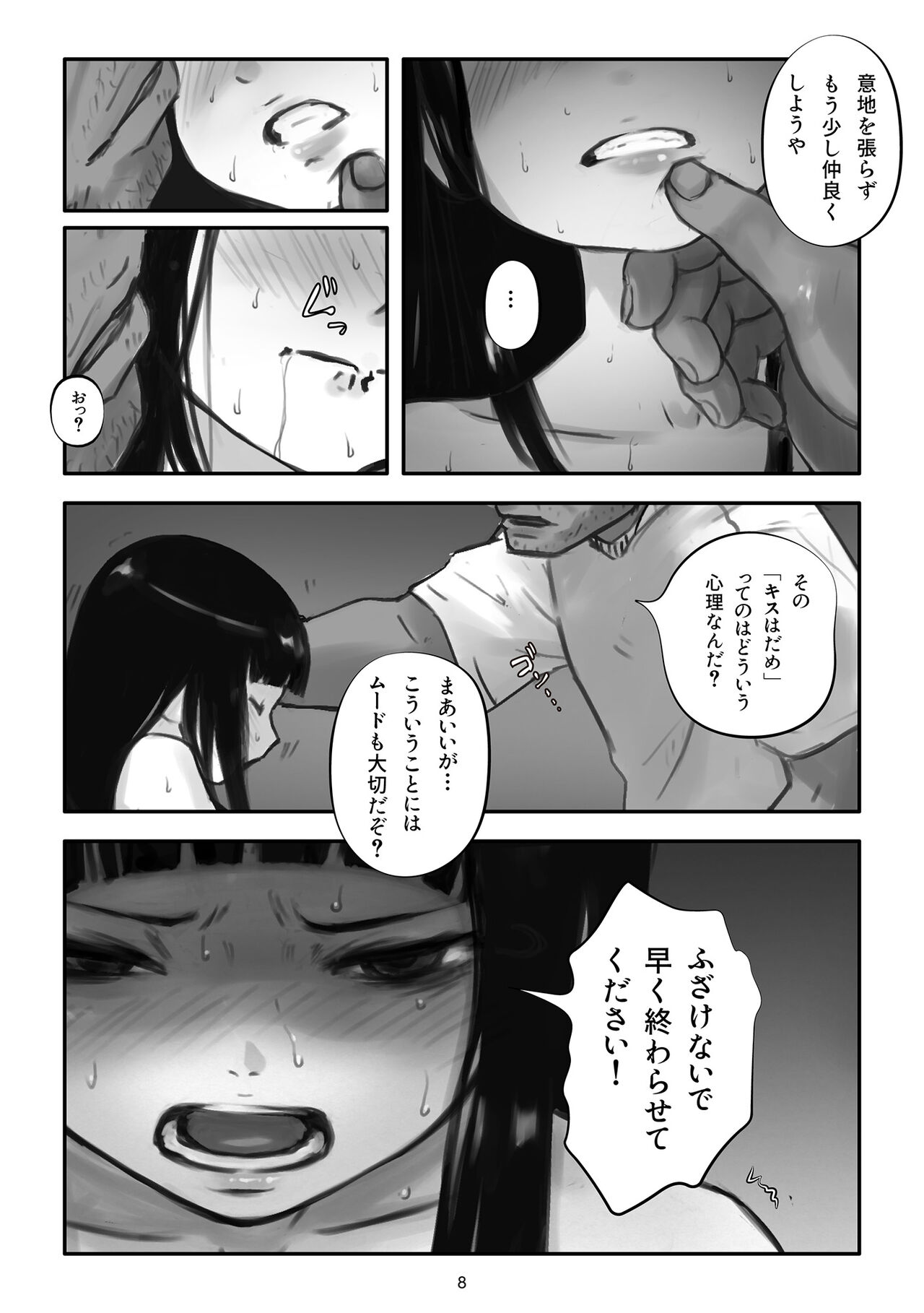 Watashi ga Kowarete mo Kai page 9 full