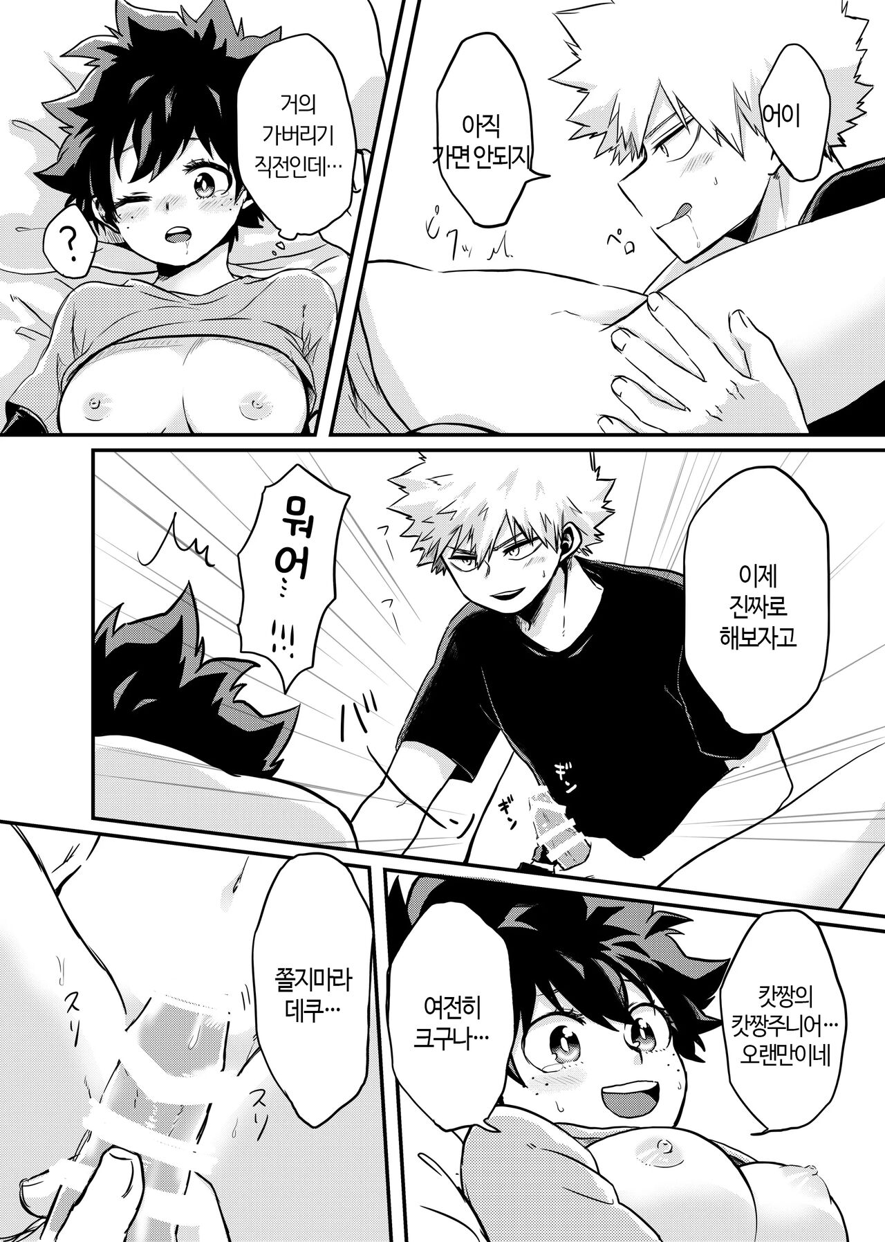 Subsequent | 나히아 정사 page 9 full