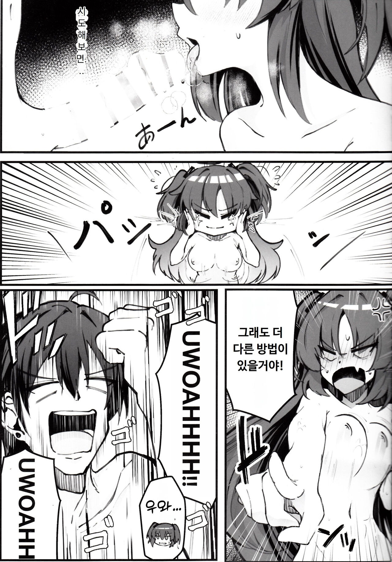 Sensei! Kore wa "NTR" Jyanain Dakara Ne! | 선생님! 이건 「NTR」이 아니니깐 말야! page 10 full