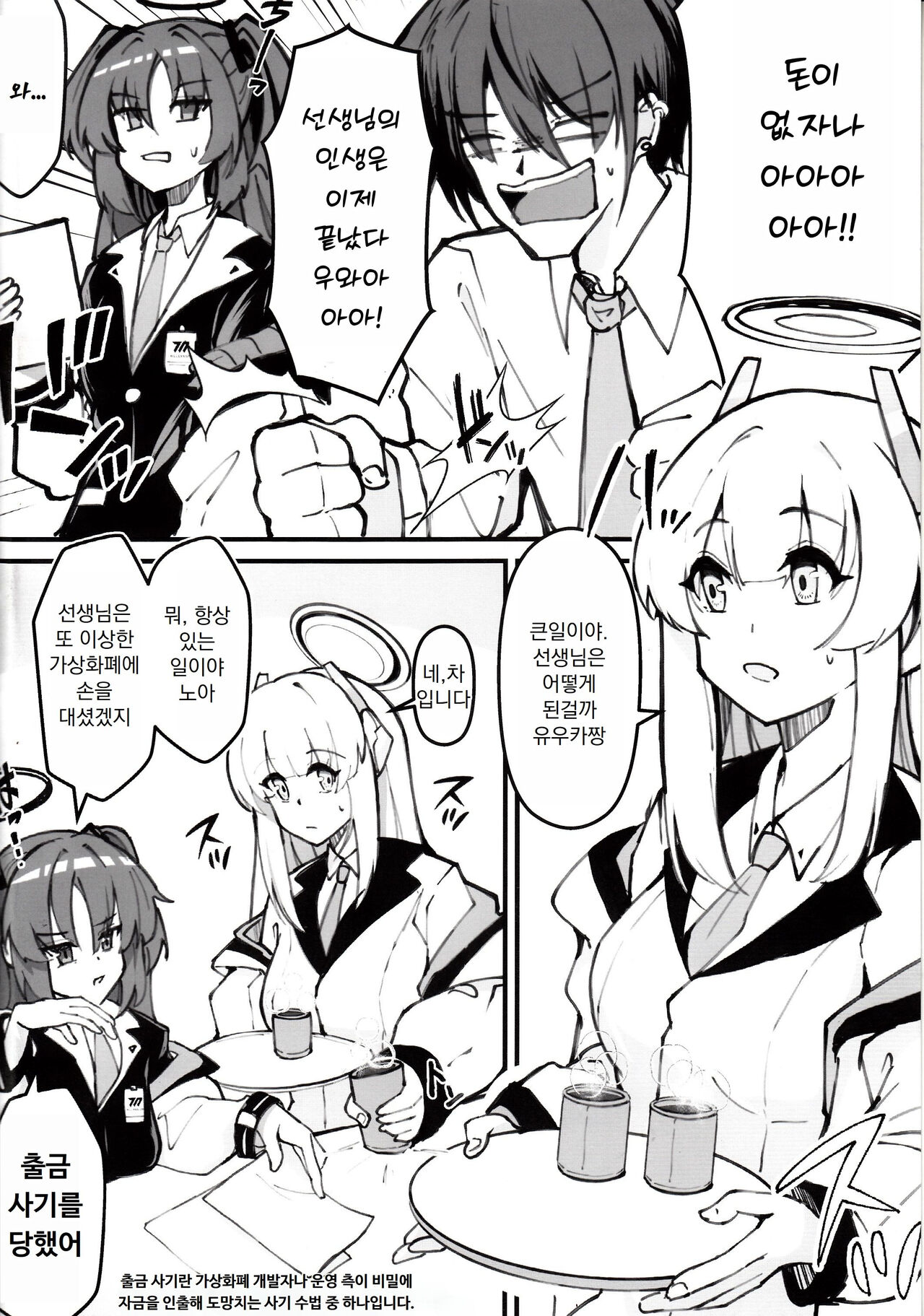 Sensei! Kore wa "NTR" Jyanain Dakara Ne! | 선생님! 이건 「NTR」이 아니니깐 말야! page 3 full