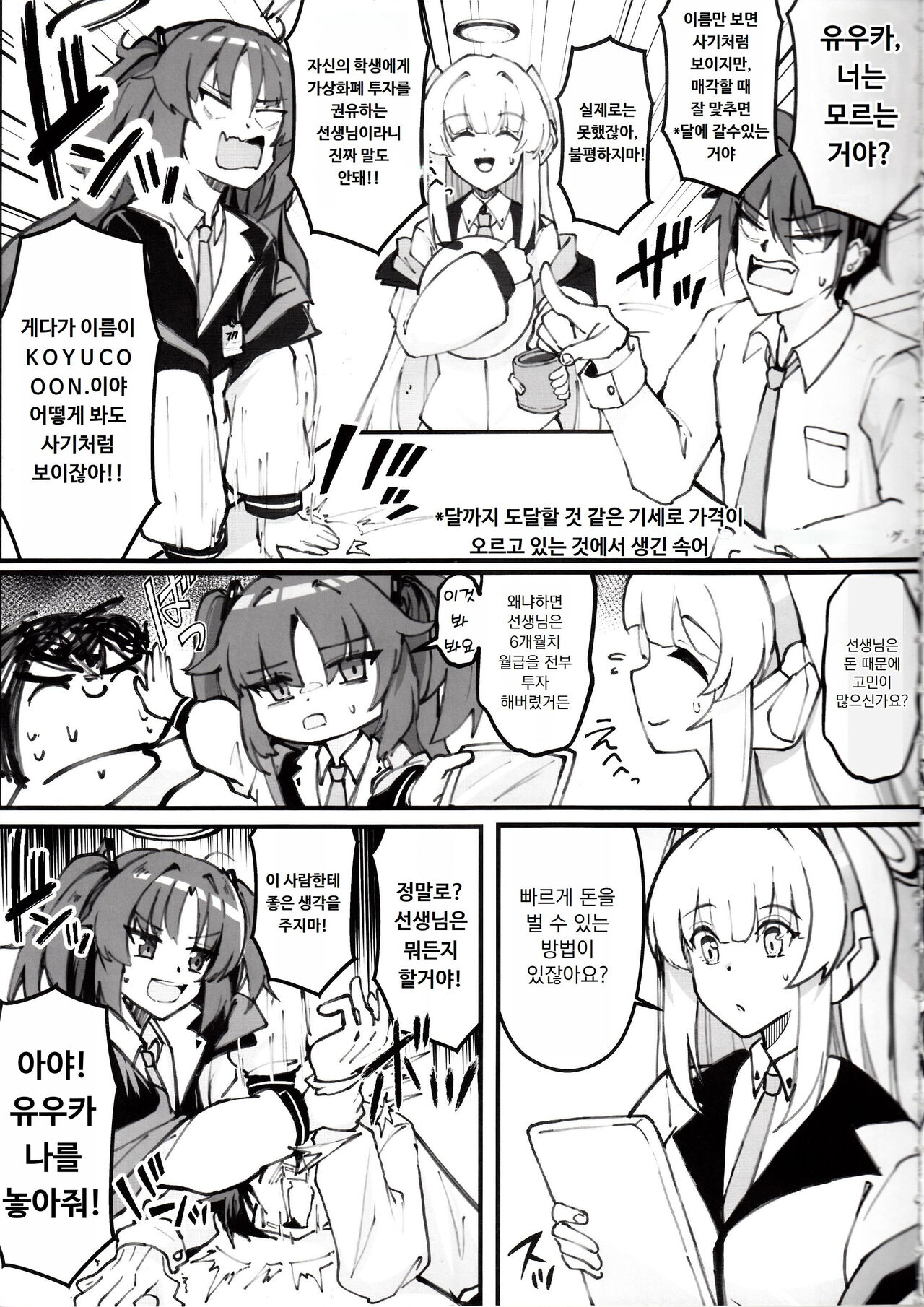 Sensei! Kore wa "NTR" Jyanain Dakara Ne! | 선생님! 이건 「NTR」이 아니니깐 말야! page 4 full