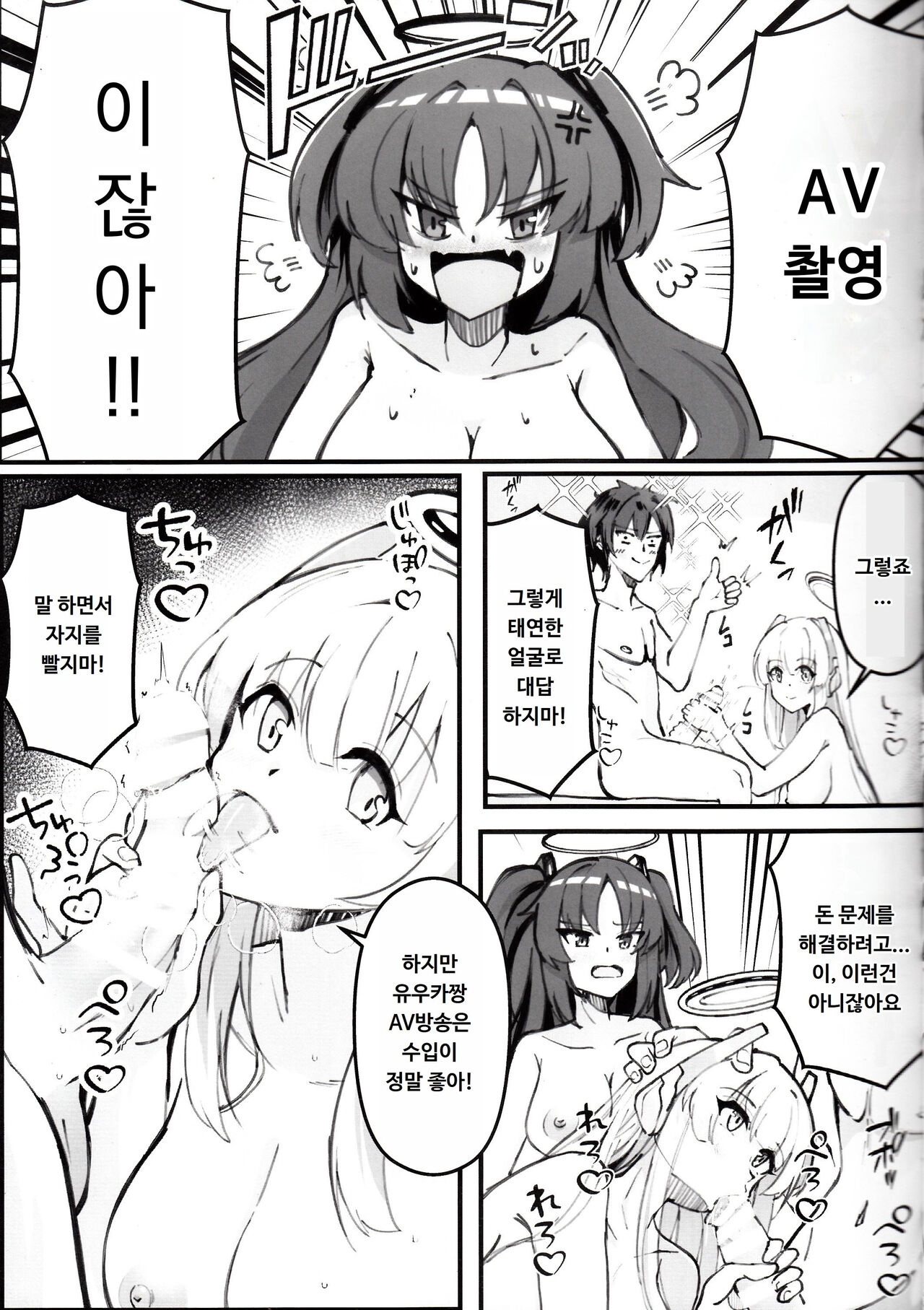 Sensei! Kore wa "NTR" Jyanain Dakara Ne! | 선생님! 이건 「NTR」이 아니니깐 말야! page 6 full