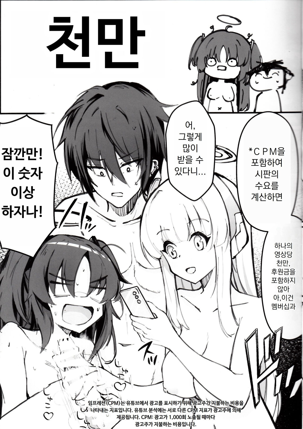 Sensei! Kore wa "NTR" Jyanain Dakara Ne! | 선생님! 이건 「NTR」이 아니니깐 말야! page 8 full