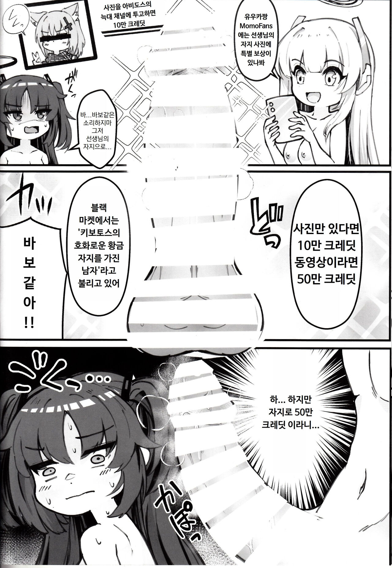 Sensei! Kore wa "NTR" Jyanain Dakara Ne! | 선생님! 이건 「NTR」이 아니니깐 말야! page 9 full