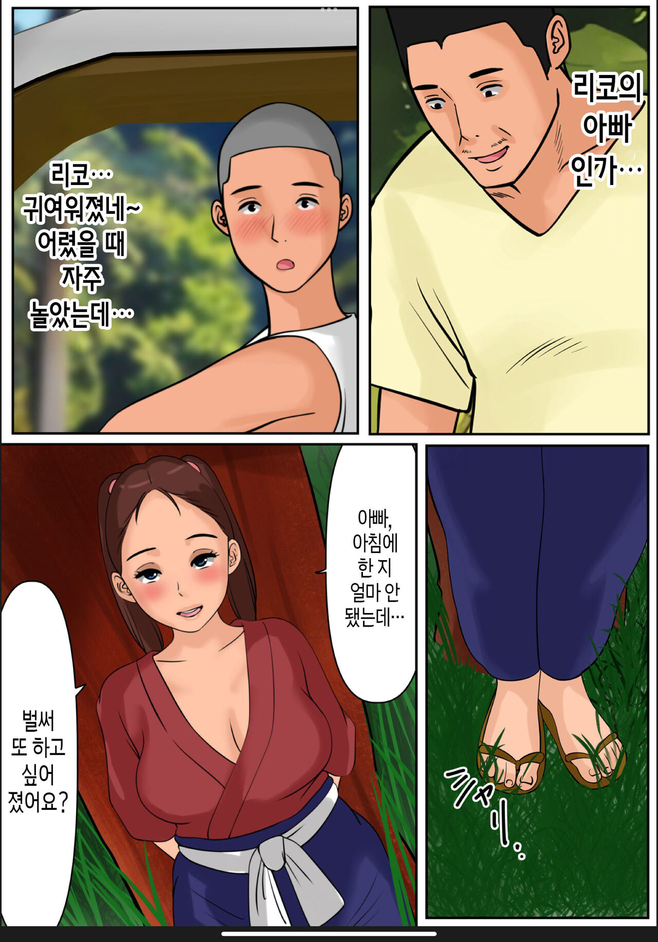 Boku no Kaa-chan 3 | 나의 엄마 3 page 7 full