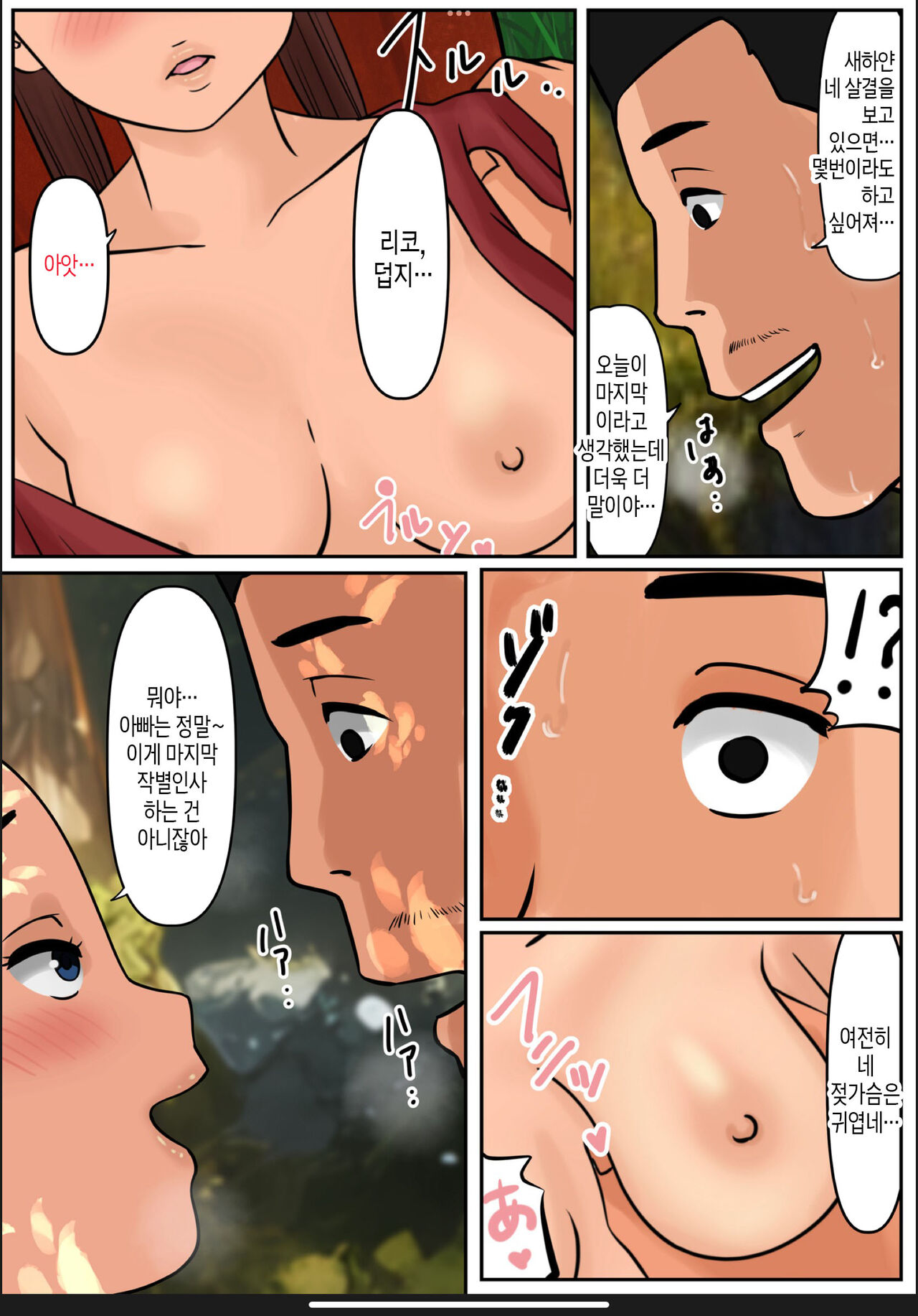 Boku no Kaa-chan 3 | 나의 엄마 3 page 8 full