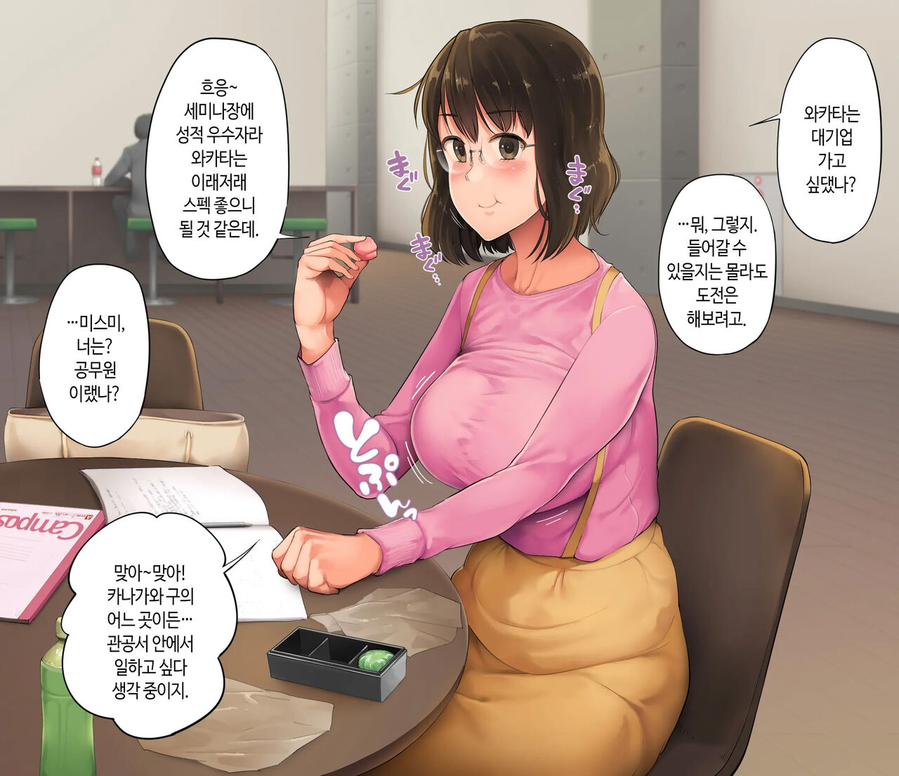 Deriheru o Yondara Tomodachi ga Kita Ndaga | 콜걸 불렀더니 여사친이 왔는데요? page 10 full