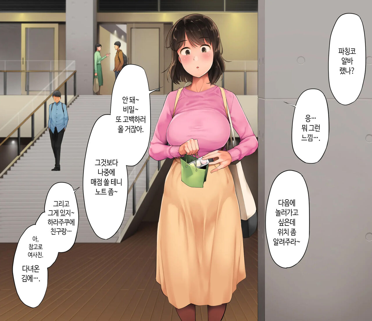 Deriheru o Yondara Tomodachi ga Kita Ndaga | 콜걸 불렀더니 여사친이 왔는데요? page 8 full