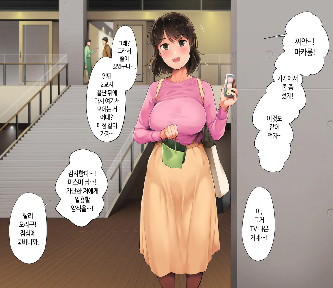 Deriheru o Yondara Tomodachi ga Kita Ndaga | 콜걸 불렀더니 여사친이 왔는데요? page 9 full