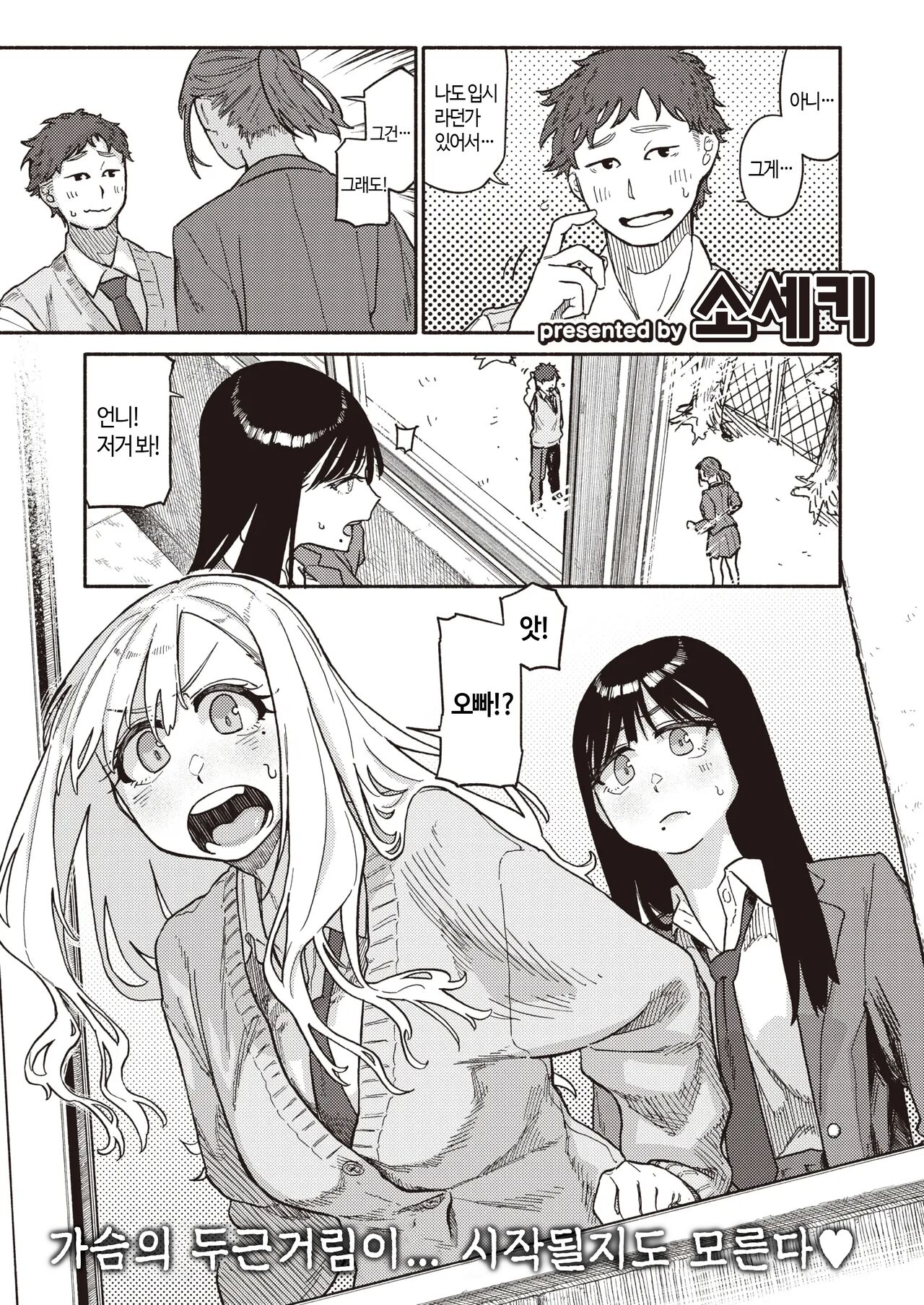 Futago wa Onii-chan ga Osuki & Omoikiri Shita Hou ga Ii wa | 쌍둥이는 오빠를 좋아한다 & 마음껏 하는게 좋을거야 page 3 full