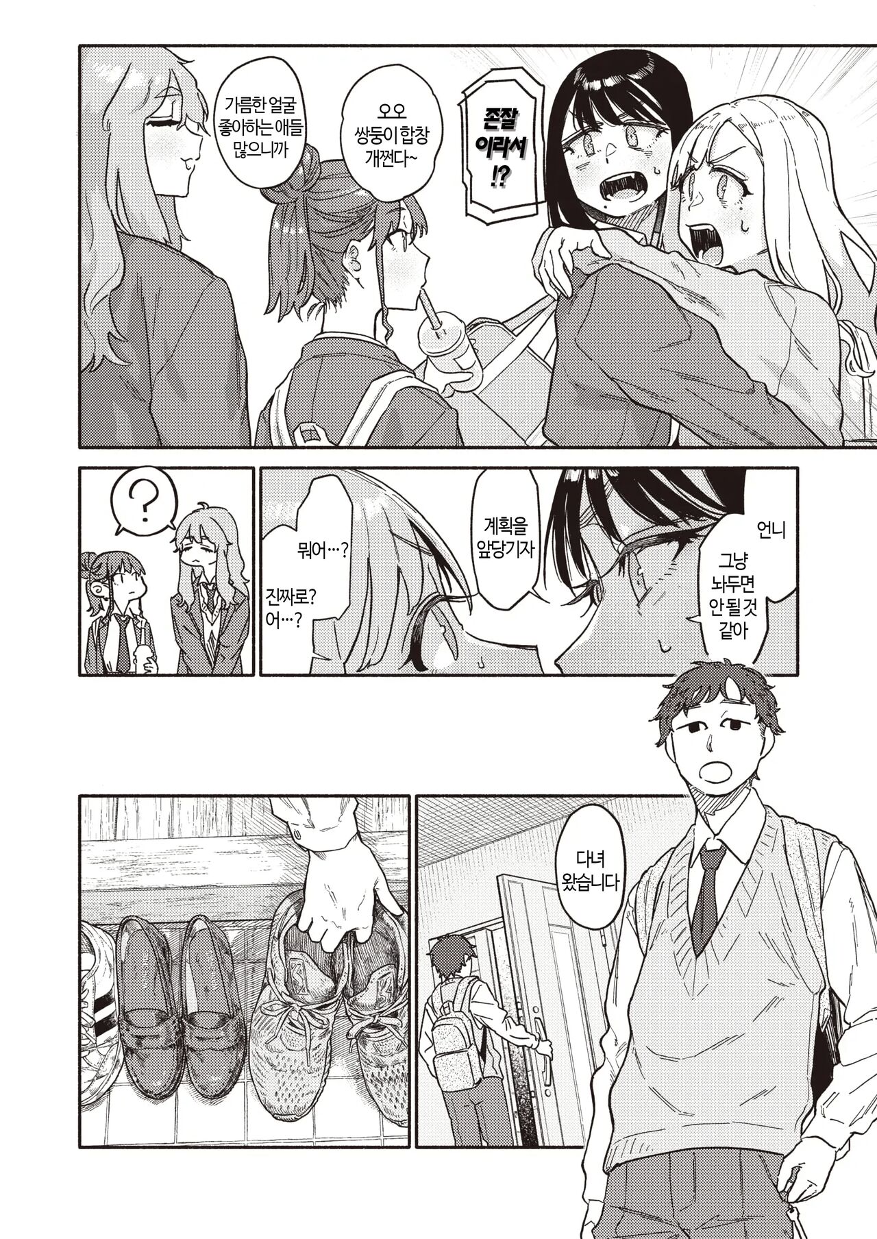 Futago wa Onii-chan ga Osuki & Omoikiri Shita Hou ga Ii wa | 쌍둥이는 오빠를 좋아한다 & 마음껏 하는게 좋을거야 page 6 full