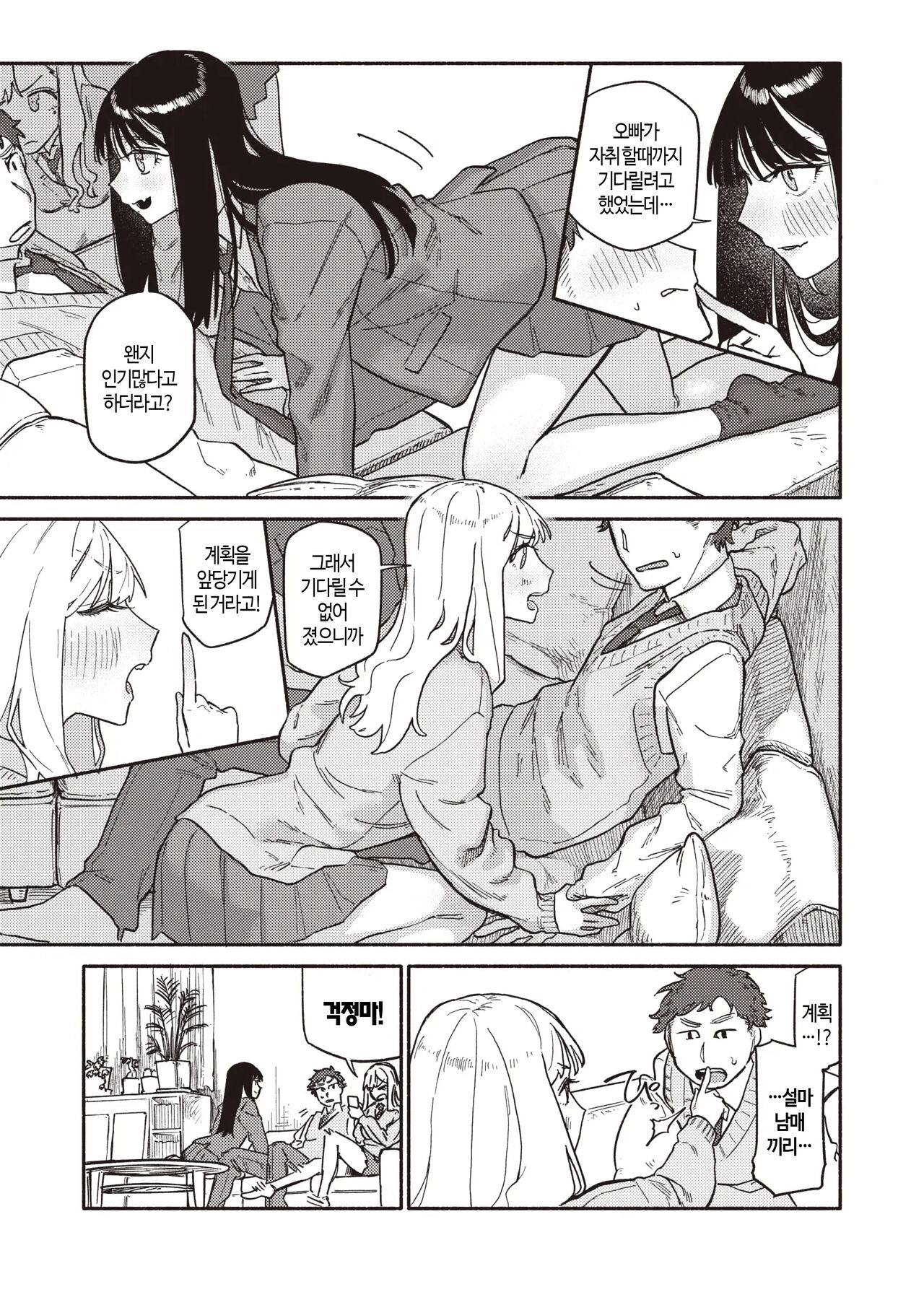 Futago wa Onii-chan ga Osuki & Omoikiri Shita Hou ga Ii wa | 쌍둥이는 오빠를 좋아한다 & 마음껏 하는게 좋을거야 page 9 full