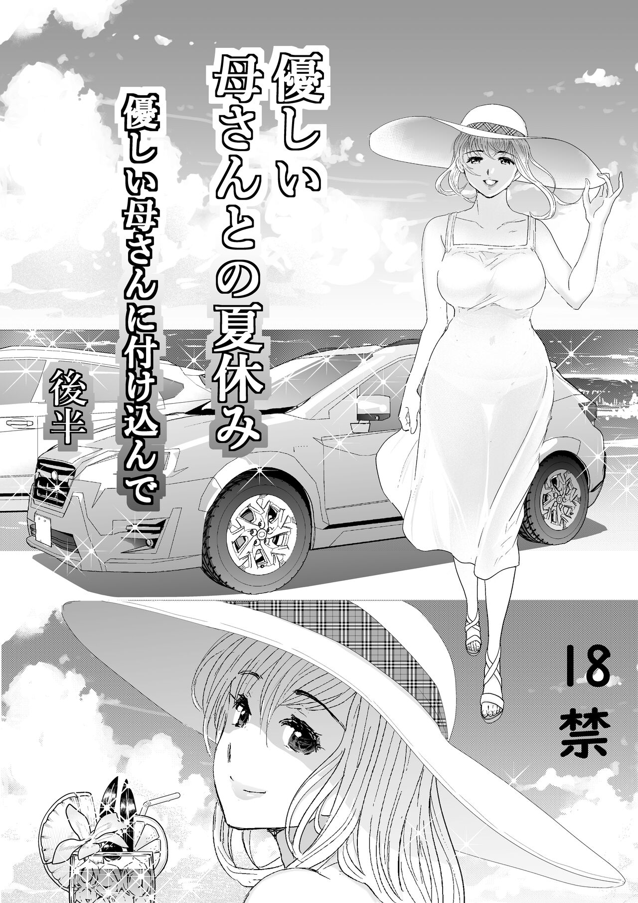 Yasashii Kaa-san ni Tsukekonde Kouhen | 상냥한 엄마를 이용해 -후편 page 2 full