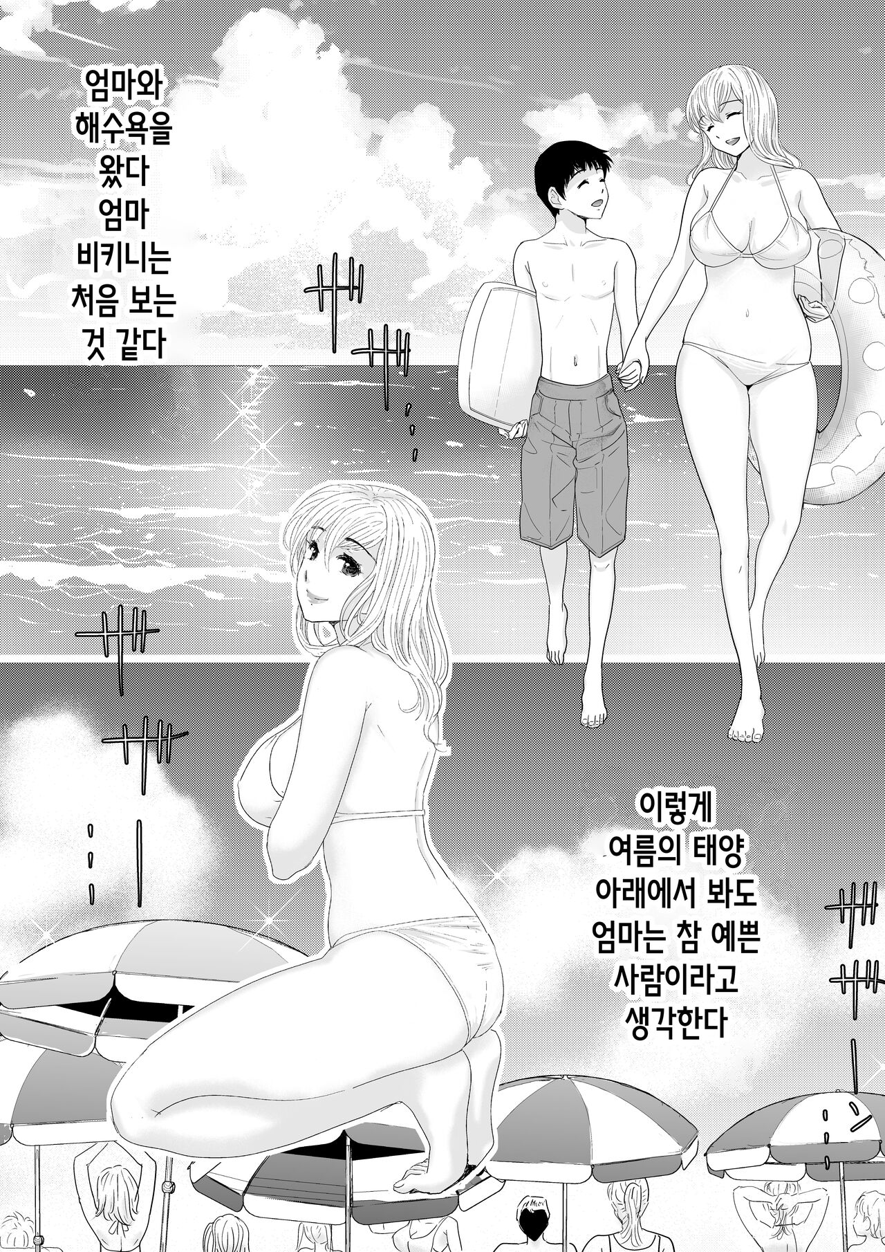 Yasashii Kaa-san ni Tsukekonde Kouhen | 상냥한 엄마를 이용해 -후편 page 3 full