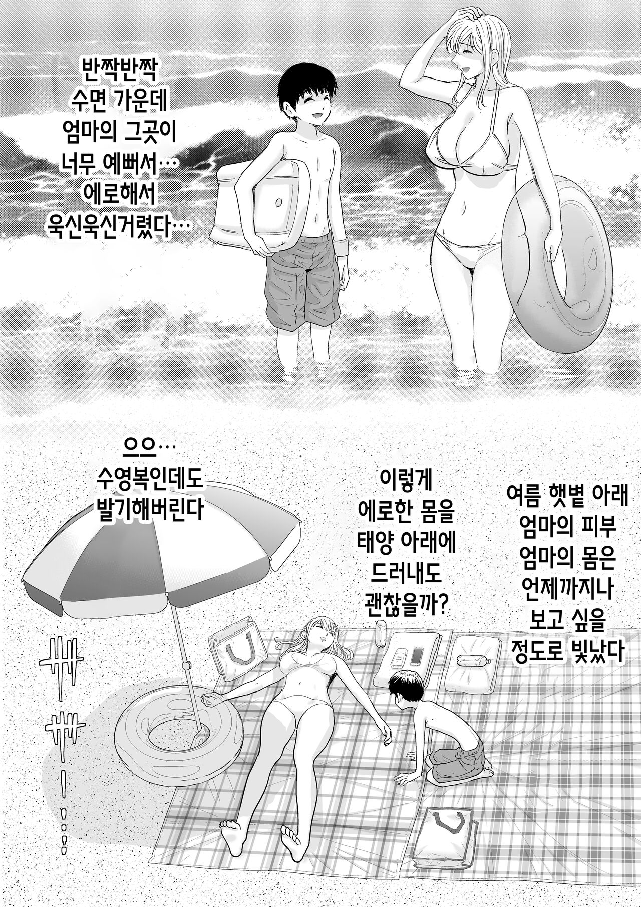 Yasashii Kaa-san ni Tsukekonde Kouhen | 상냥한 엄마를 이용해 -후편 page 7 full
