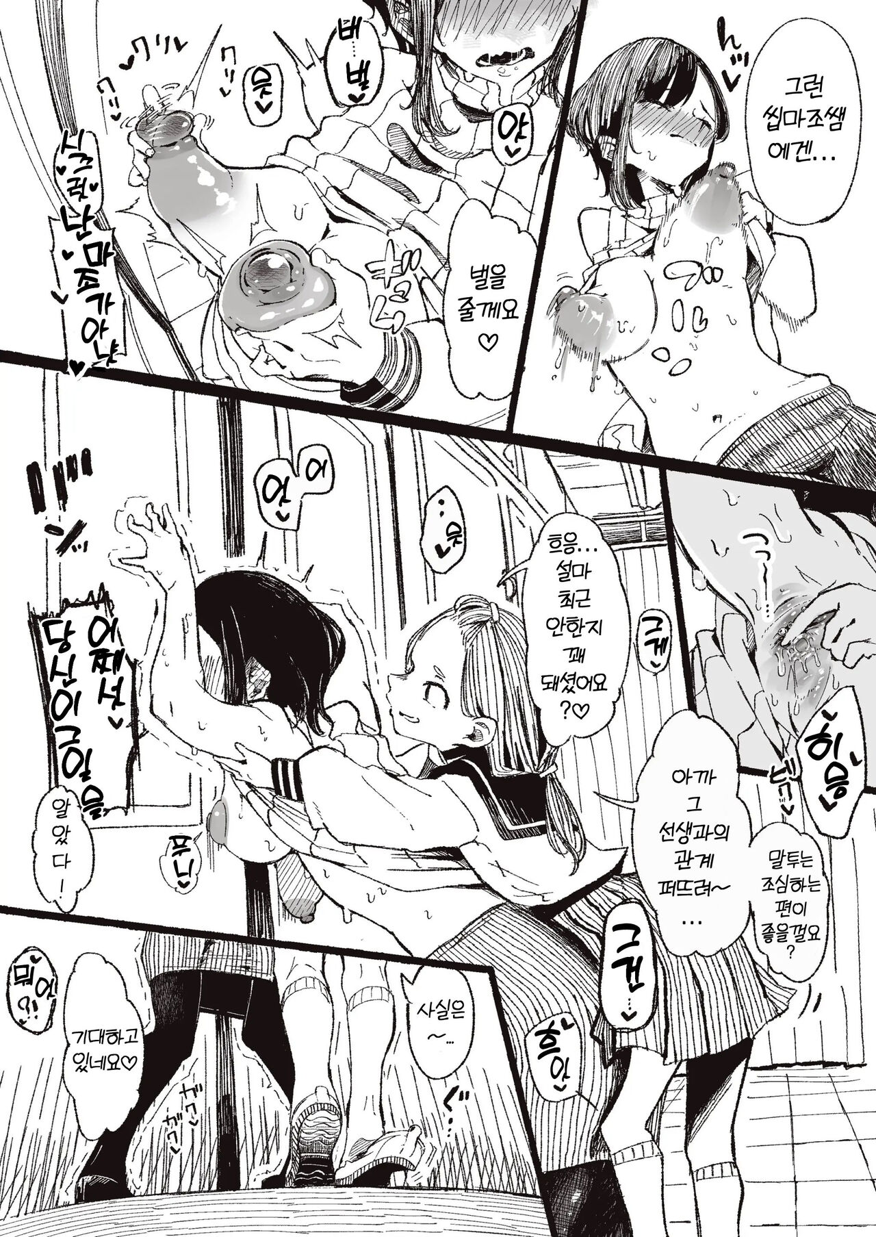Yoku Aru Seito  Shidou no Ohanashi | 흔히 있는 학생 지도 이야기 page 4 full