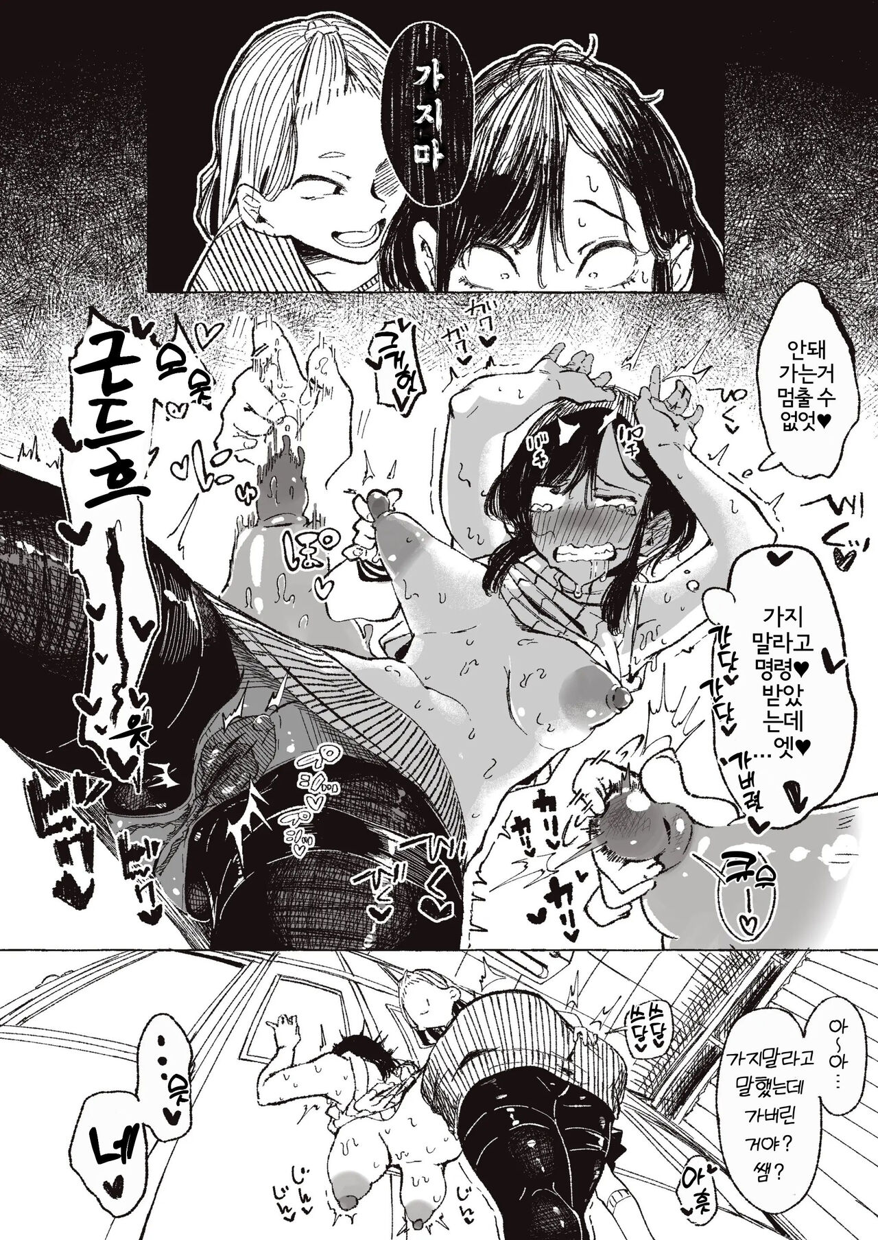Yoku Aru Seito  Shidou no Ohanashi | 흔히 있는 학생 지도 이야기 page 7 full