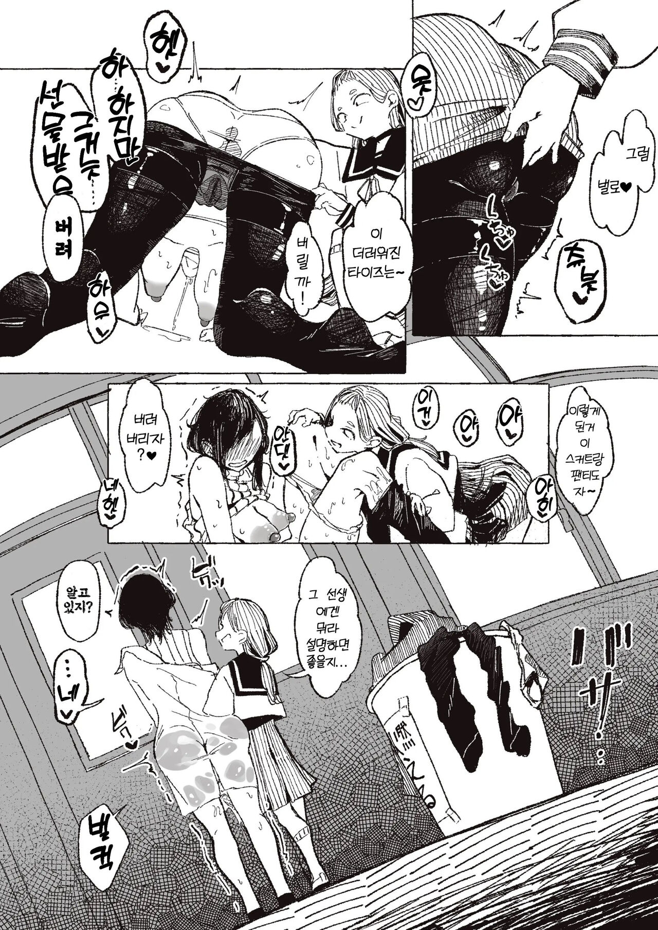 Yoku Aru Seito  Shidou no Ohanashi | 흔히 있는 학생 지도 이야기 page 8 full