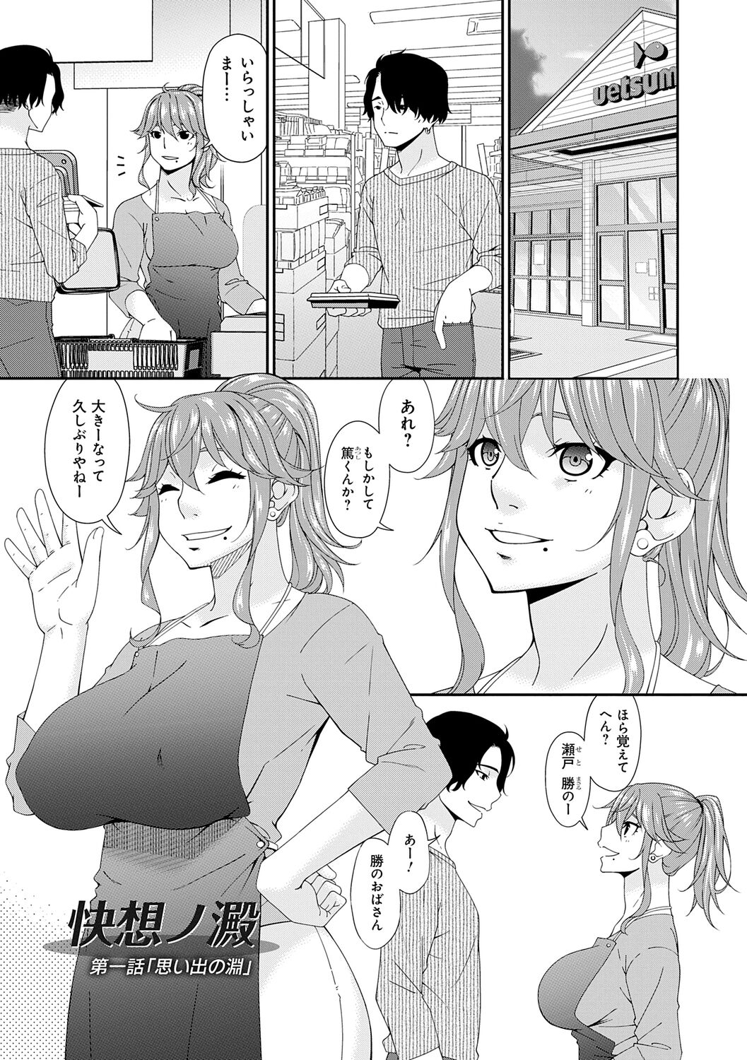 Kaisou no Ori page 5 full
