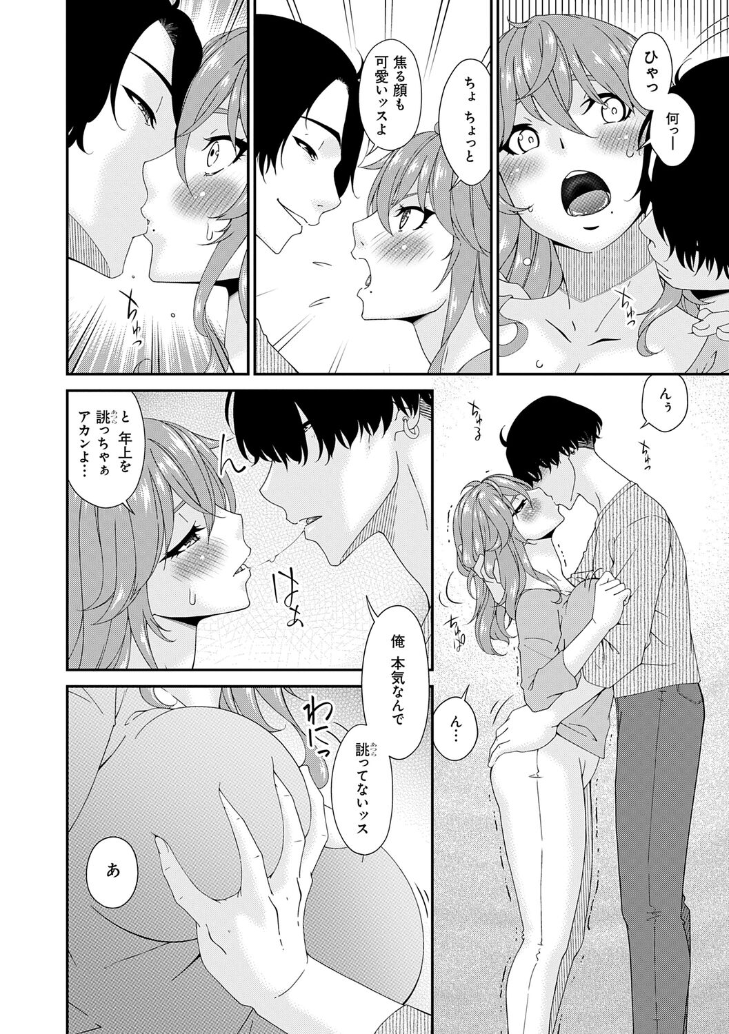 Kaisou no Ori page 8 full